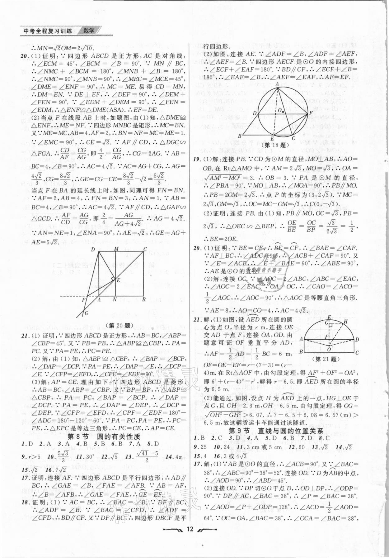 2021年中考全程復(fù)習(xí)訓(xùn)練數(shù)學(xué)營(yíng)口專(zhuān)版 第12頁(yè)