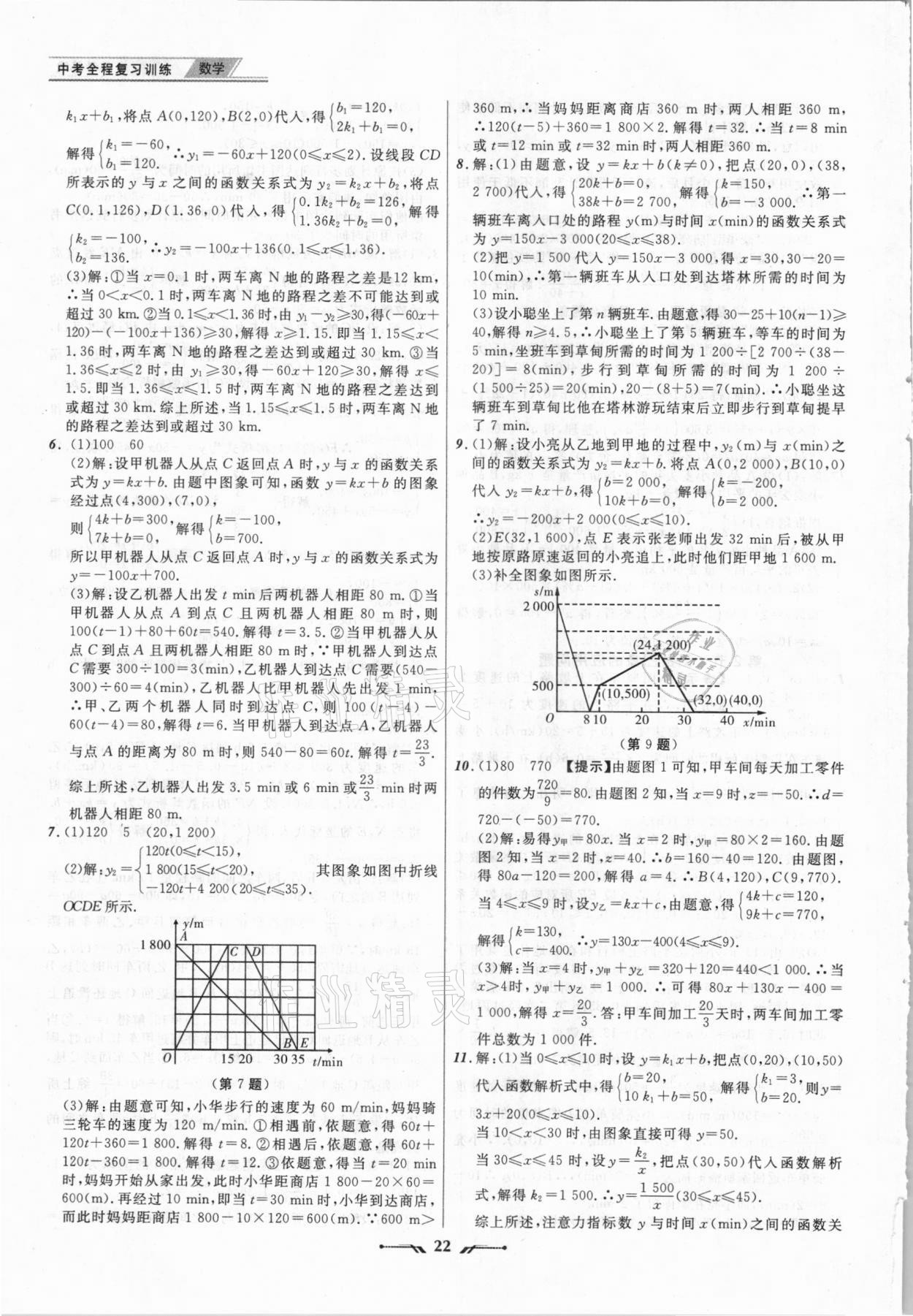 2021年中考全程復(fù)習(xí)訓(xùn)練數(shù)學(xué)營(yíng)口專版 第22頁