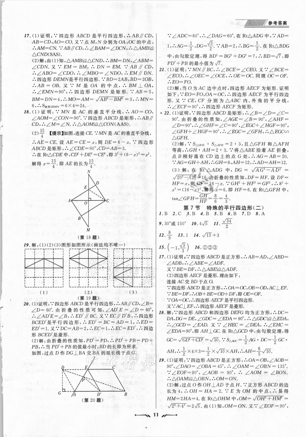 2021年中考全程復(fù)習(xí)訓(xùn)練數(shù)學(xué)營口專版 第11頁