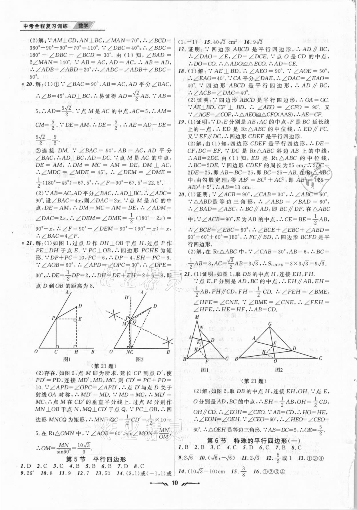 2021年中考全程復(fù)習(xí)訓(xùn)練數(shù)學(xué)營(yíng)口專版 第10頁