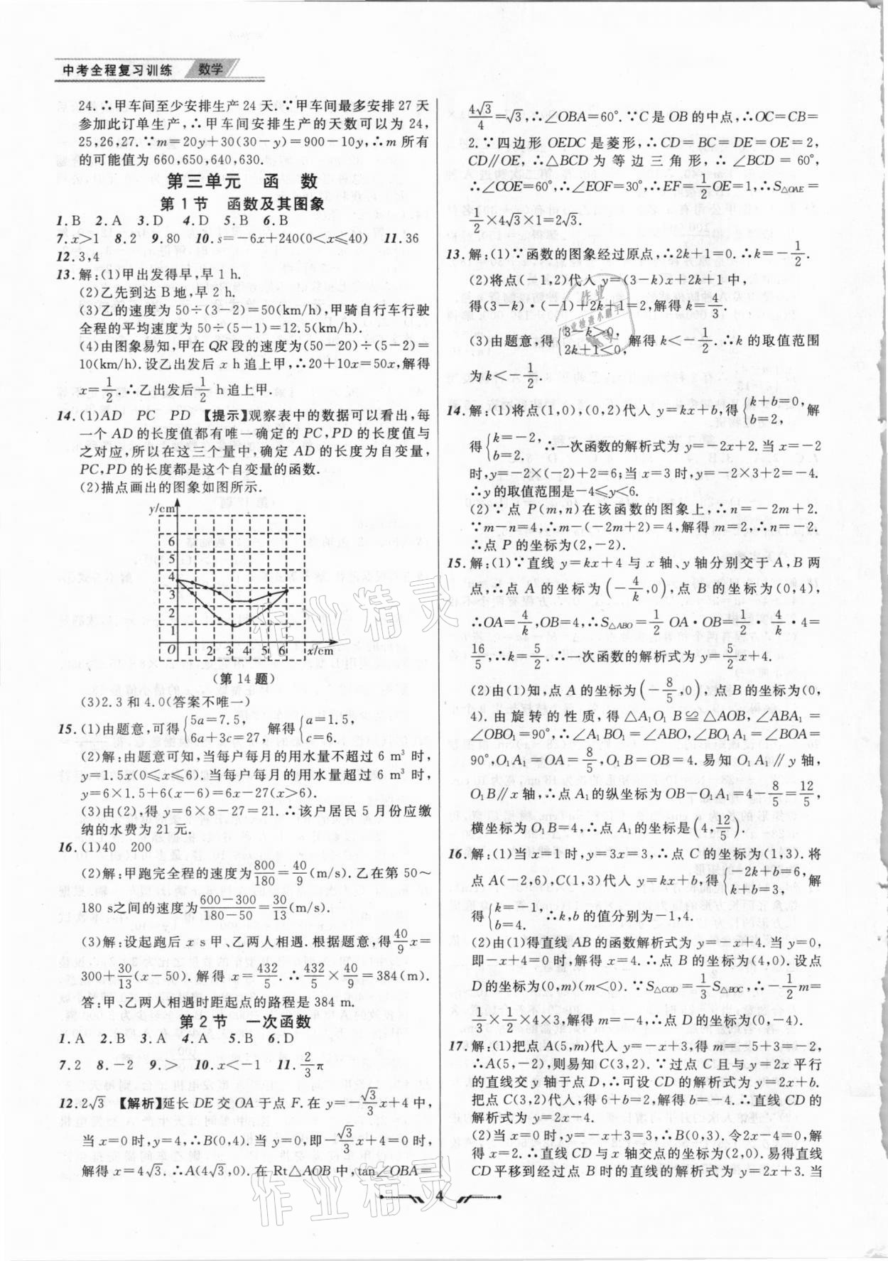 2021年中考全程復(fù)習訓(xùn)練數(shù)學(xué)營口專版 第4頁