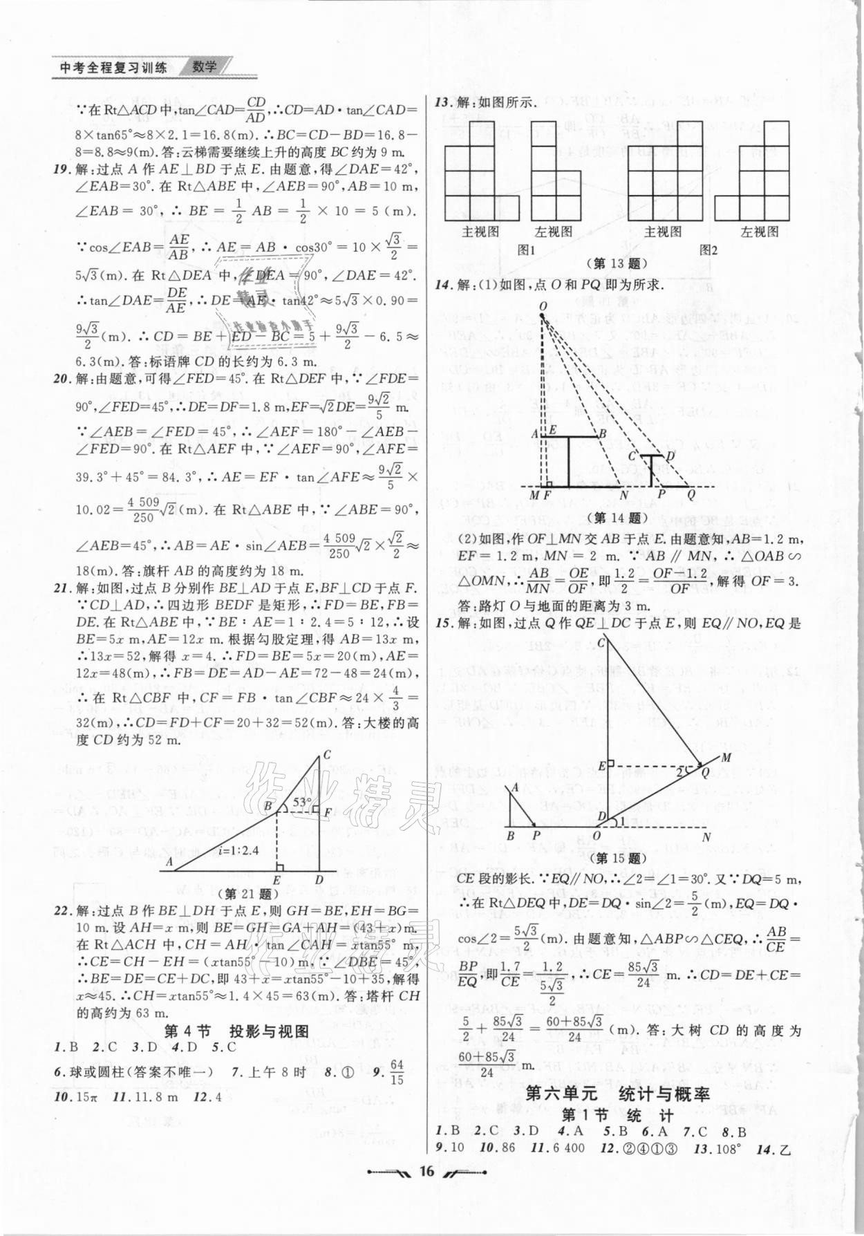 2021年中考全程复习训练数学营口专版&nbsp;第16页