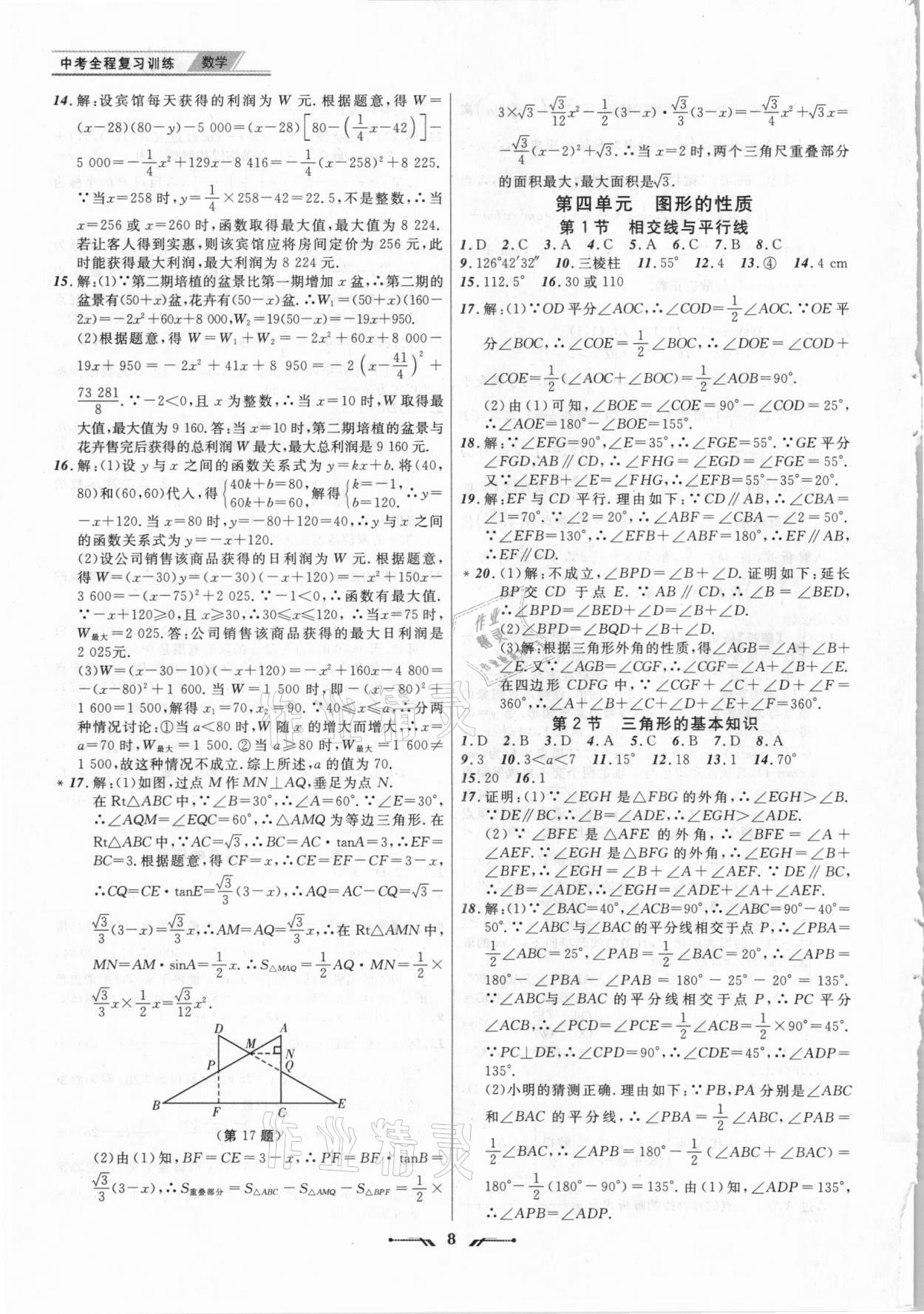 2021年中考全程復(fù)習(xí)訓(xùn)練數(shù)學(xué)營口專版 第8頁