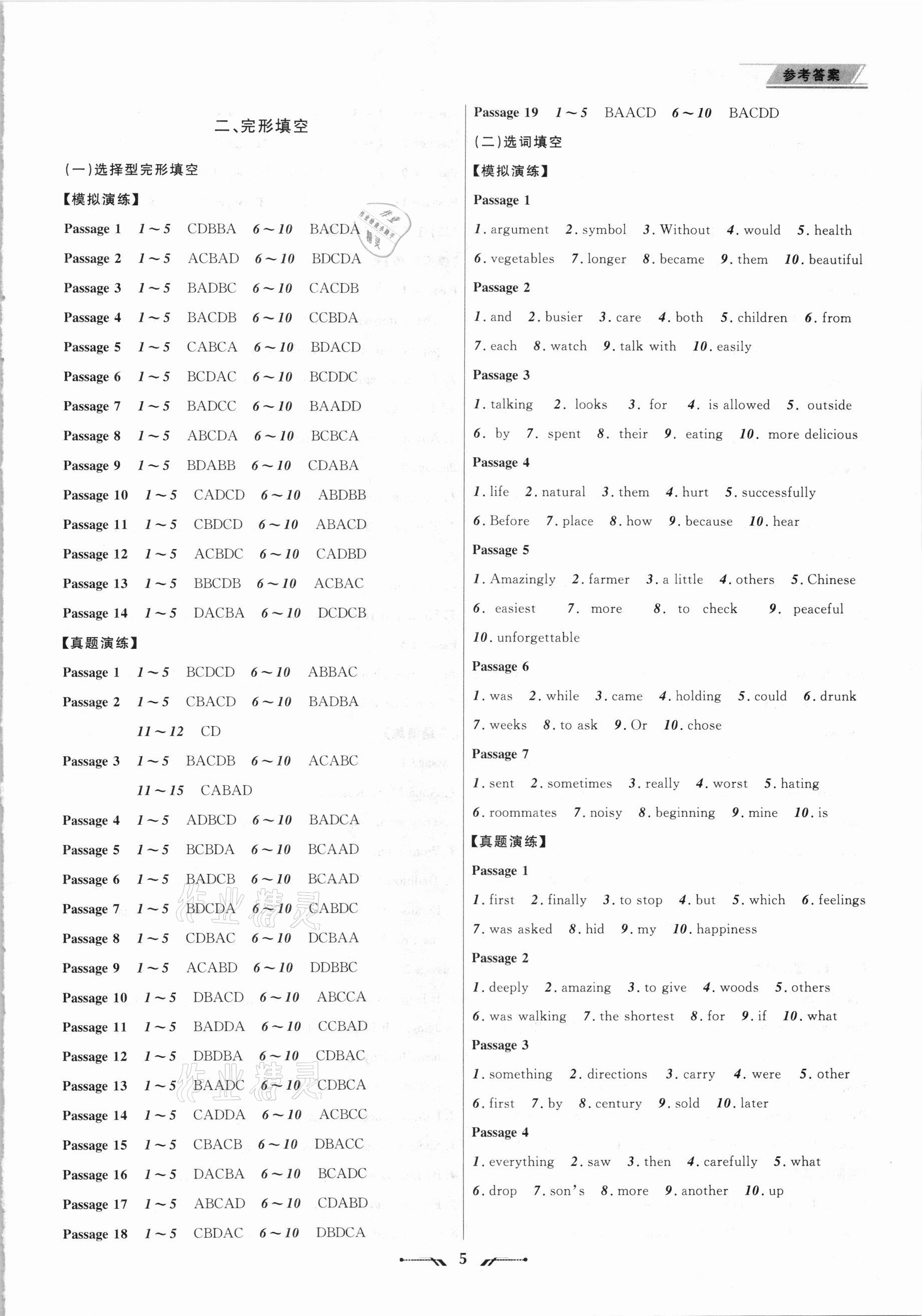 2021年中考全程復習訓練英語營口專版 第5頁