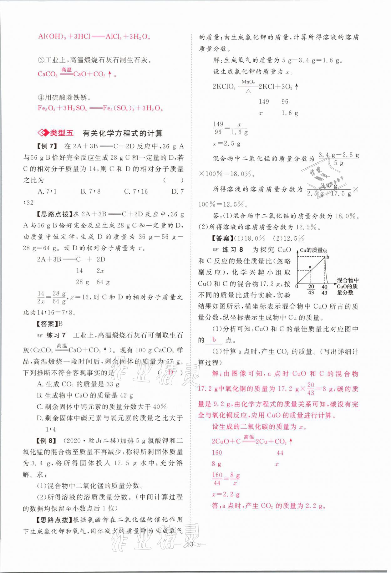 2021年中學生學習報試題與研究化學河南專版 參考答案第49頁