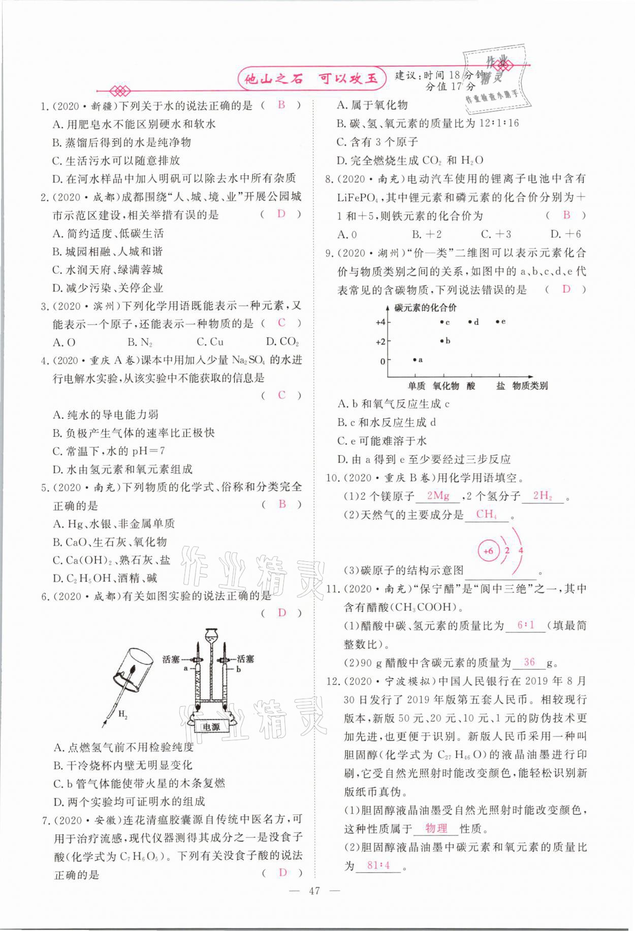 2021年中學(xué)生學(xué)習(xí)報(bào)試題與研究化學(xué)河南專版 參考答案第43頁