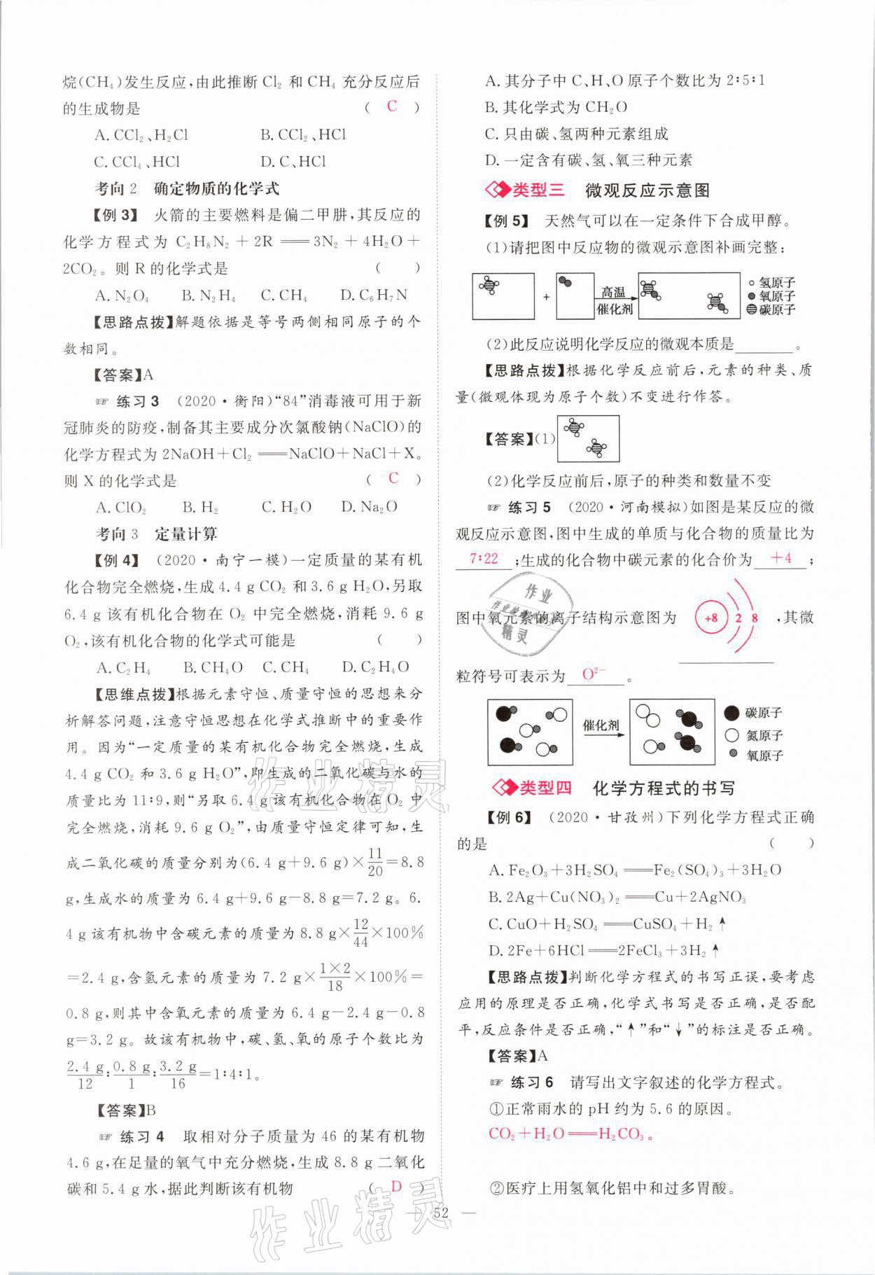 2021年中學(xué)生學(xué)習(xí)報(bào)試題與研究化學(xué)河南專版 參考答案第48頁