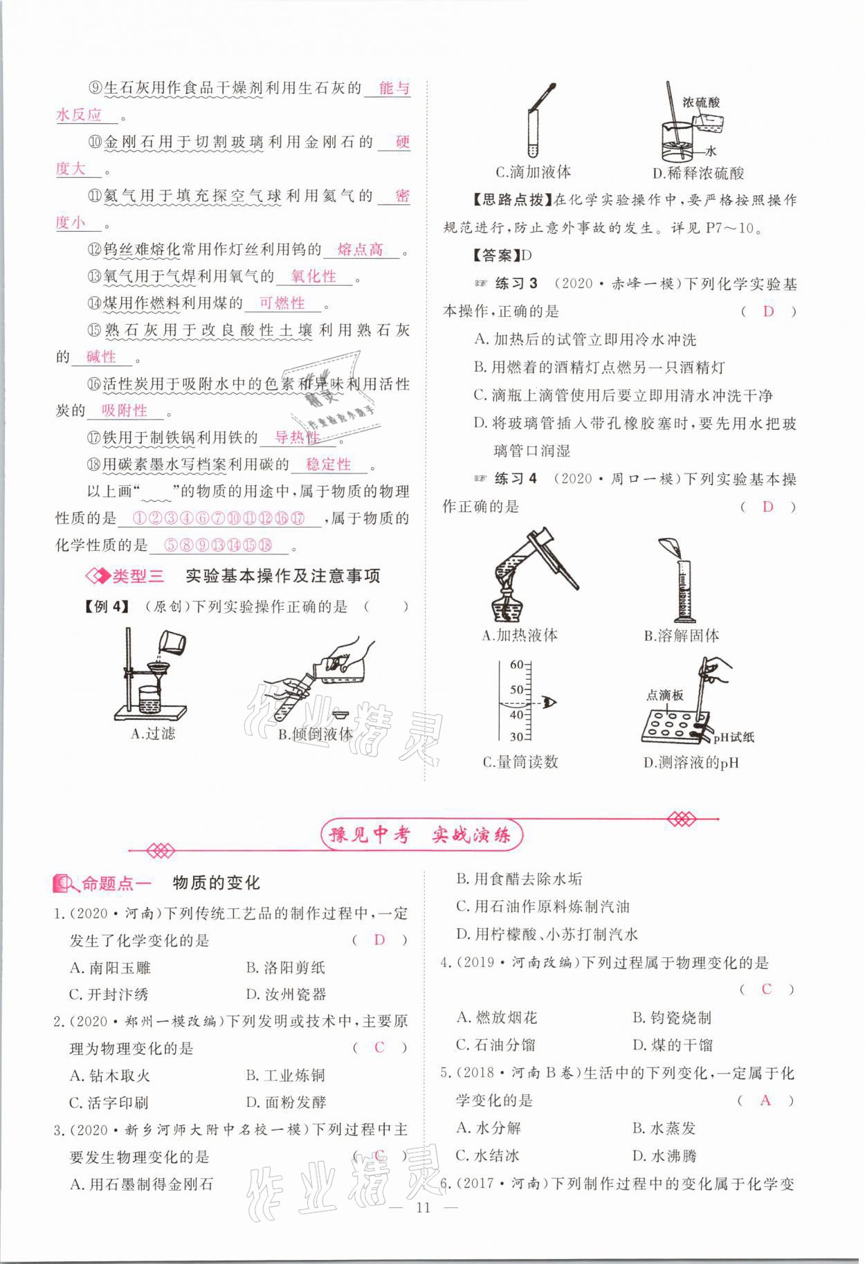 2021年中學(xué)生學(xué)習(xí)報試題與研究化學(xué)河南專版 參考答案第7頁