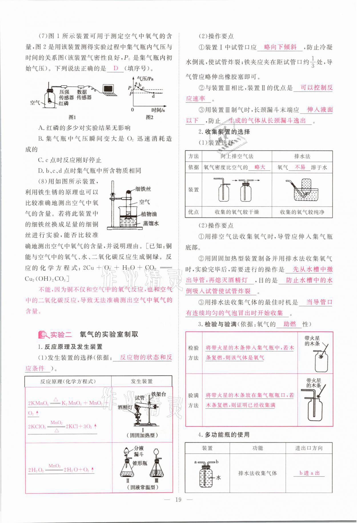 2021年中學(xué)生學(xué)習(xí)報試題與研究化學(xué)河南專版 參考答案第15頁