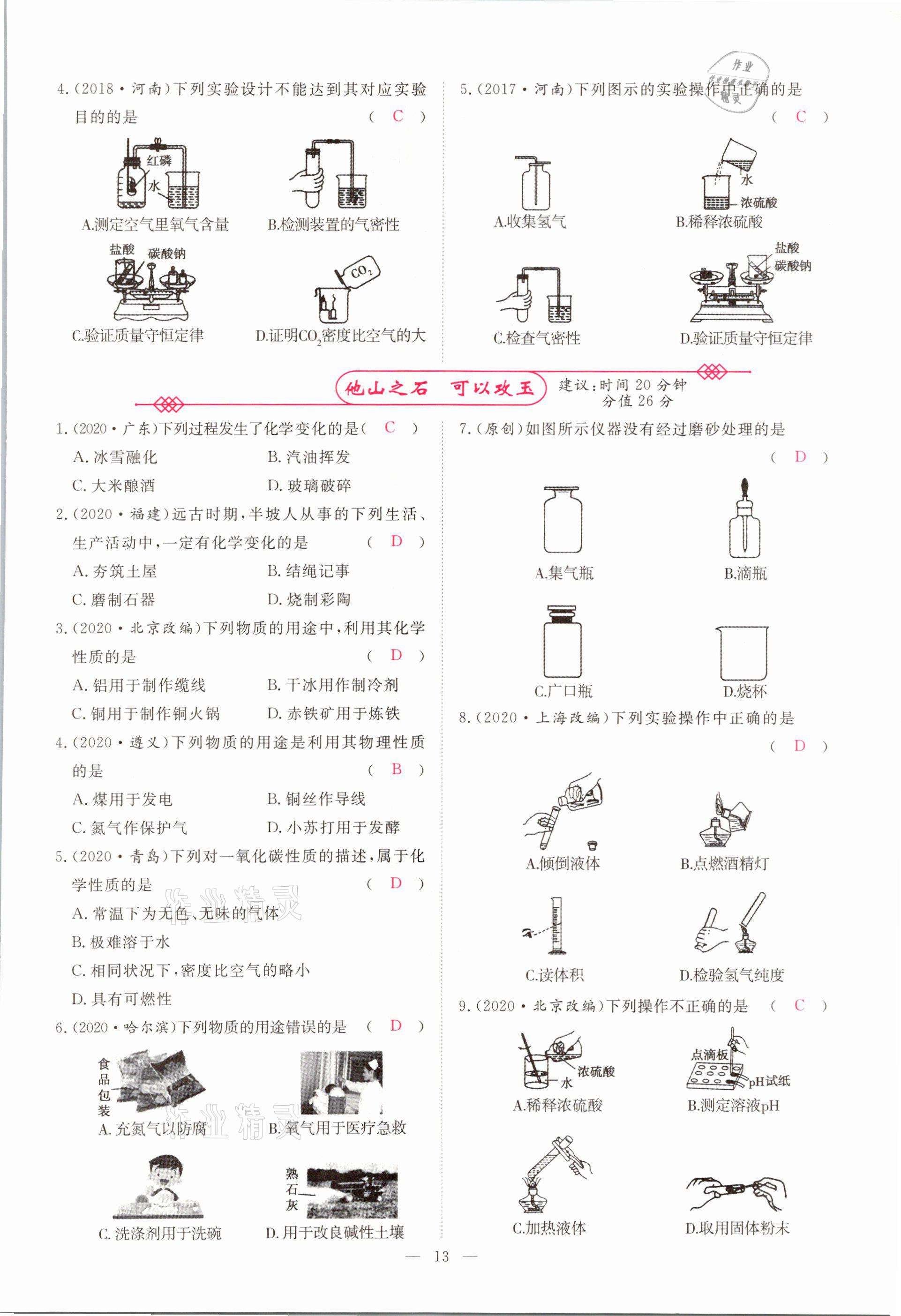 2021年中學(xué)生學(xué)習(xí)報試題與研究化學(xué)河南專版 參考答案第9頁