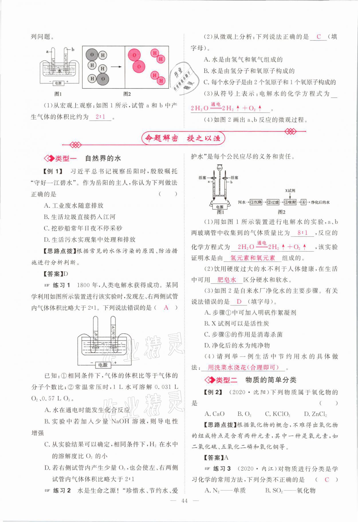 2021年中學(xué)生學(xué)習(xí)報(bào)試題與研究化學(xué)河南專版 參考答案第40頁