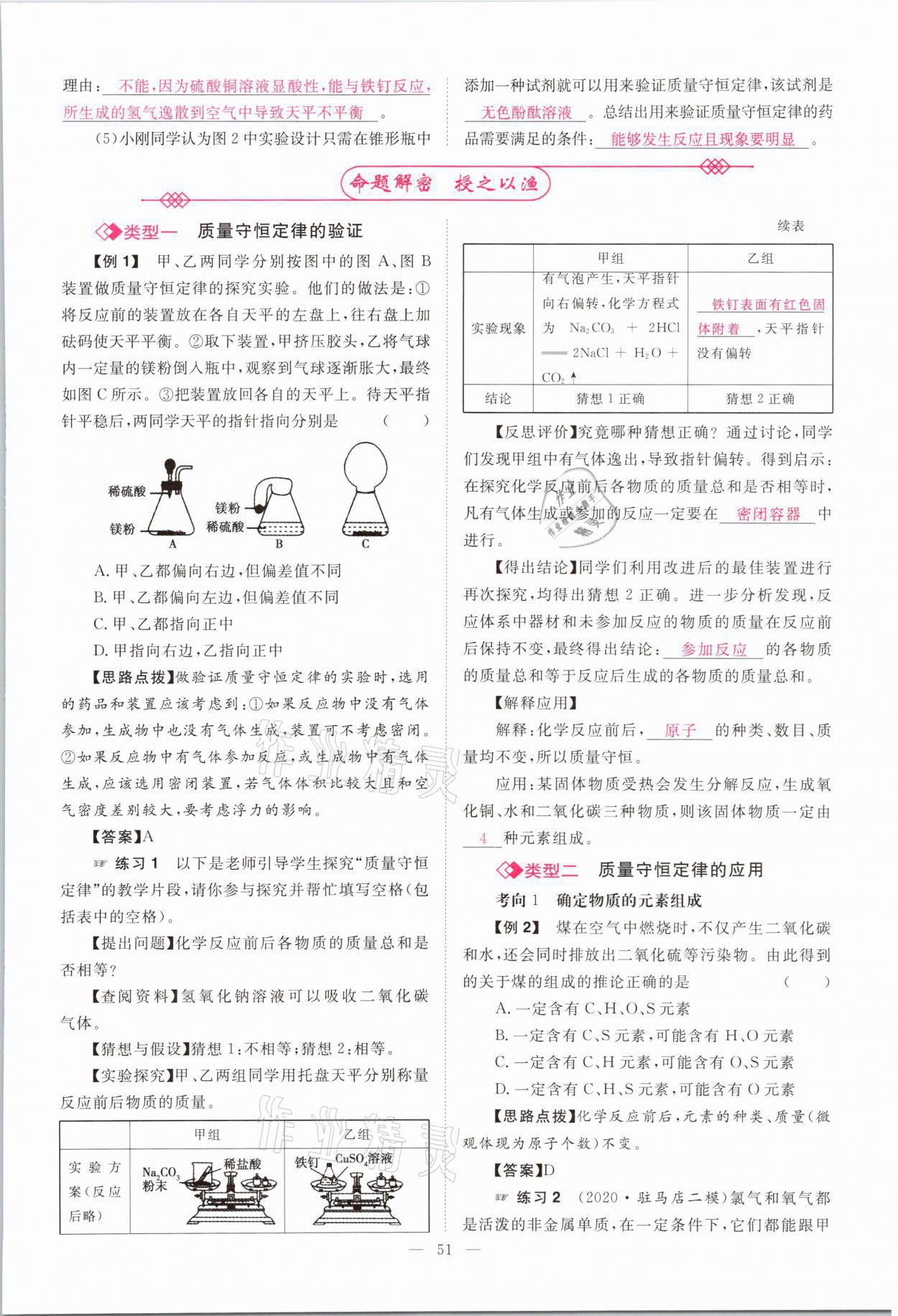 2021年中學(xué)生學(xué)習(xí)報試題與研究化學(xué)河南專版 參考答案第47頁