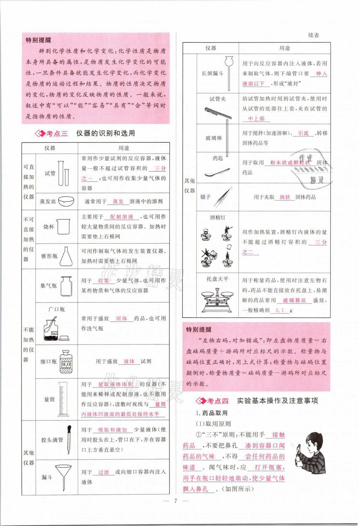 2021年中學(xué)生學(xué)習(xí)報試題與研究化學(xué)河南專版 參考答案第3頁