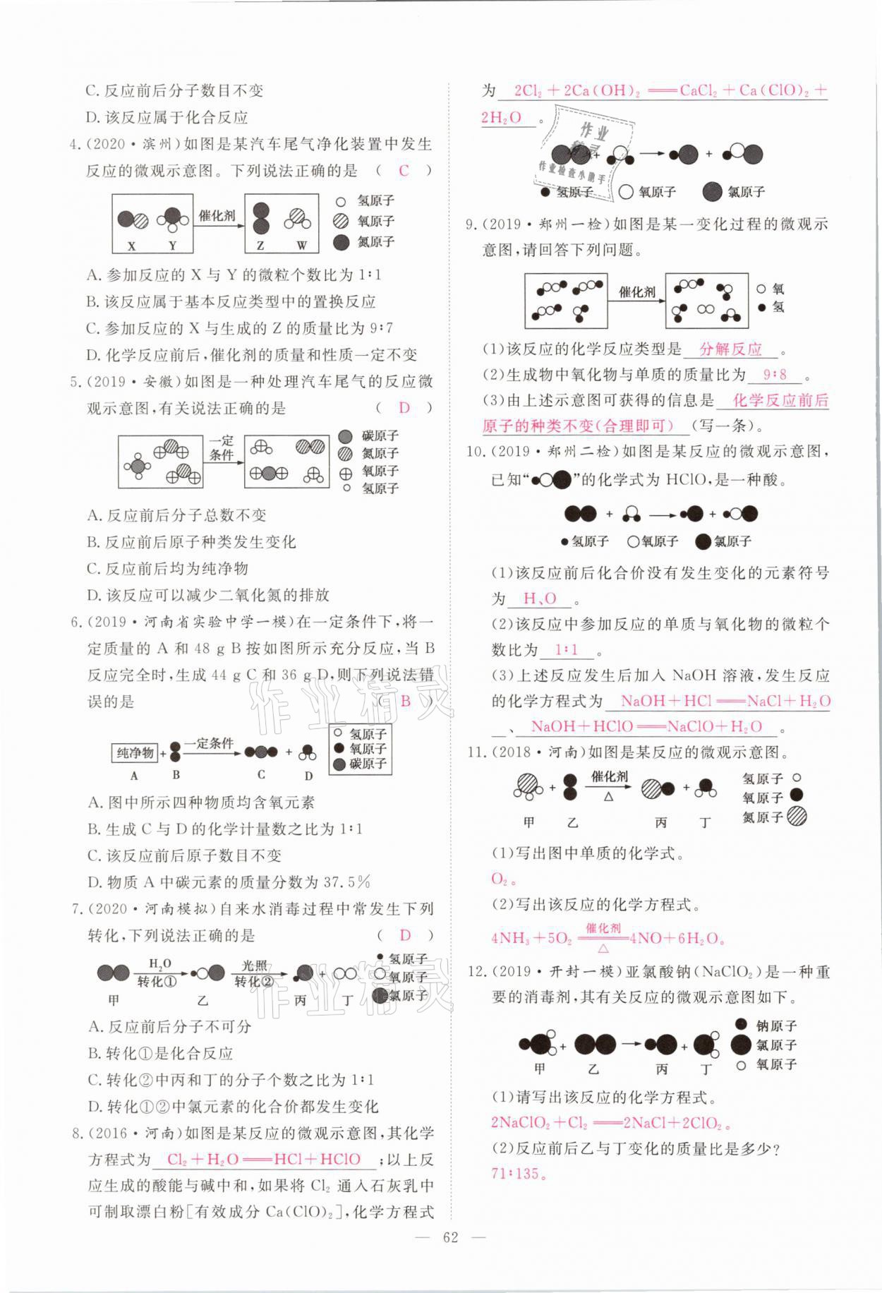 2021年中學(xué)生學(xué)習(xí)報(bào)試題與研究化學(xué)河南專(zhuān)版 參考答案第58頁(yè)