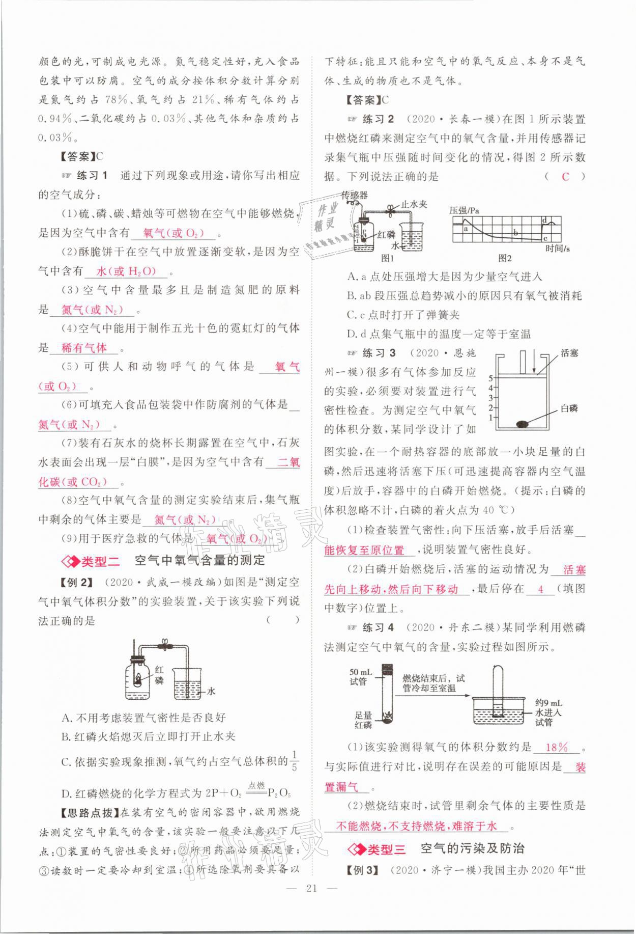 2021年中學生學習報試題與研究化學河南專版 參考答案第17頁