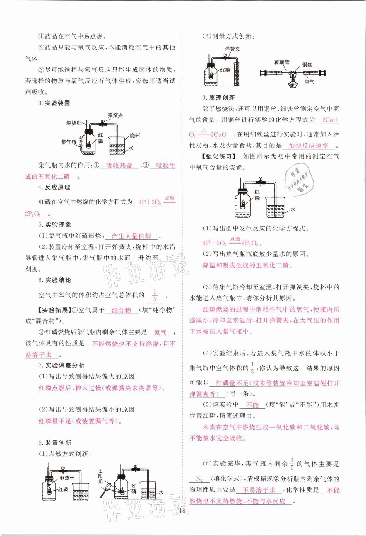 2021年中學(xué)生學(xué)習(xí)報(bào)試題與研究化學(xué)河南專版 參考答案第14頁(yè)