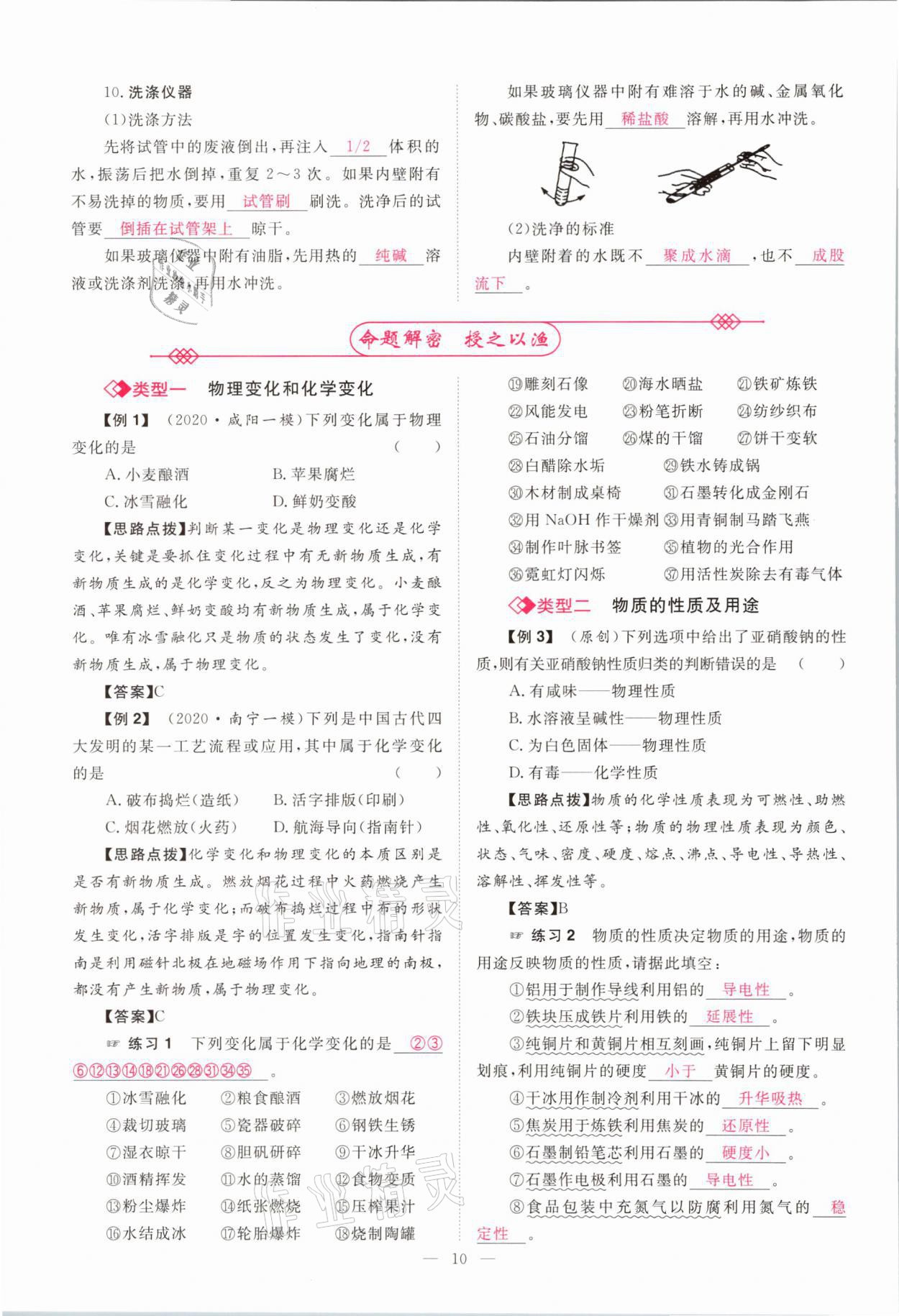 2021年中學(xué)生學(xué)習(xí)報(bào)試題與研究化學(xué)河南專(zhuān)版 參考答案第6頁(yè)