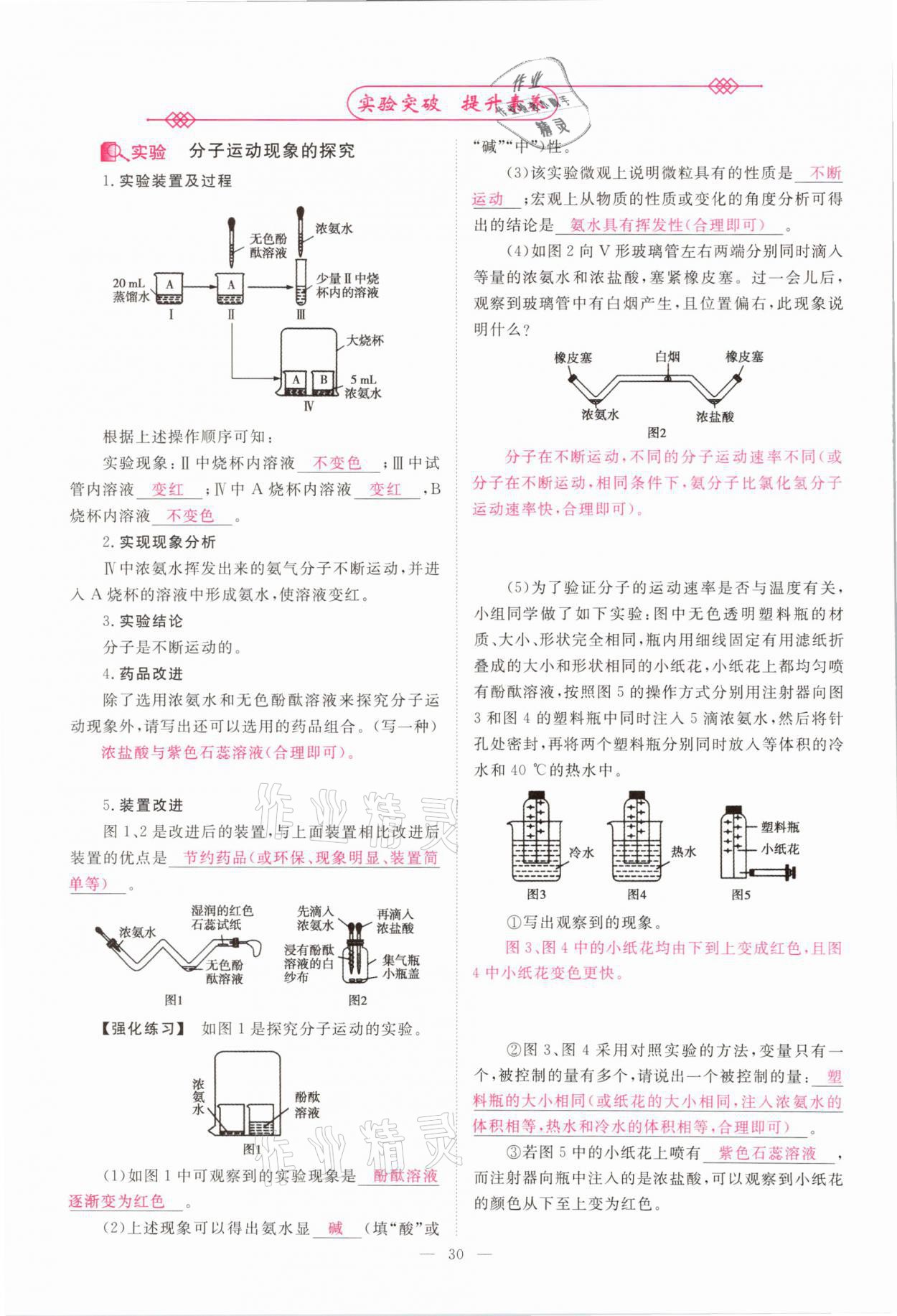 2021年中學生學習報試題與研究化學河南專版 參考答案第26頁