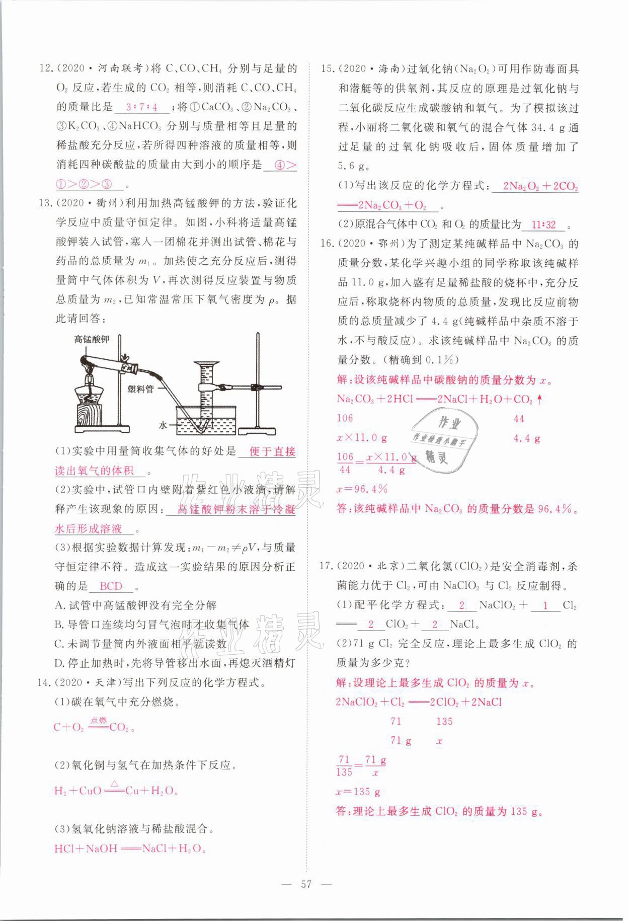 2021年中學(xué)生學(xué)習(xí)報(bào)試題與研究化學(xué)河南專(zhuān)版 參考答案第53頁(yè)