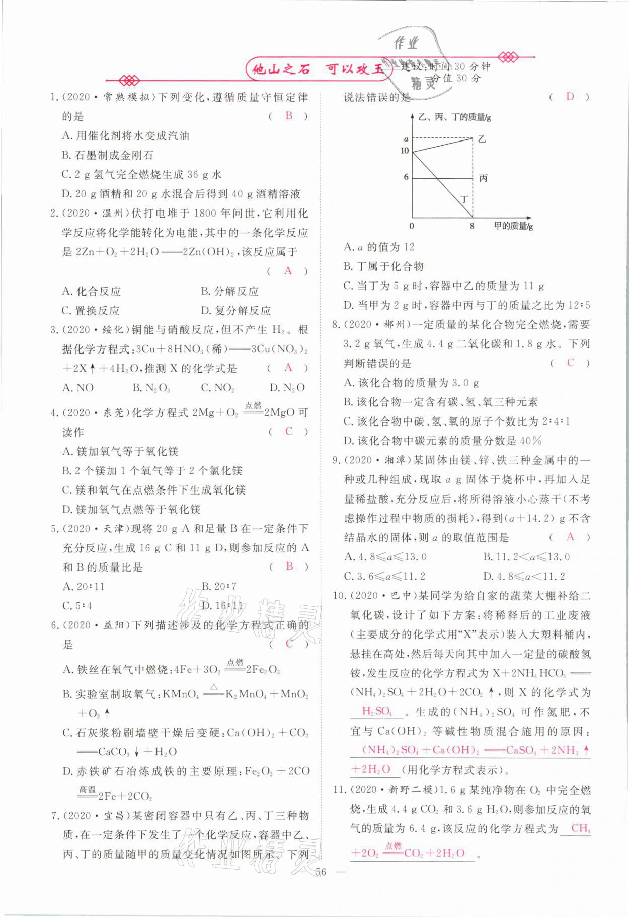 2021年中學(xué)生學(xué)習(xí)報(bào)試題與研究化學(xué)河南專版 參考答案第52頁