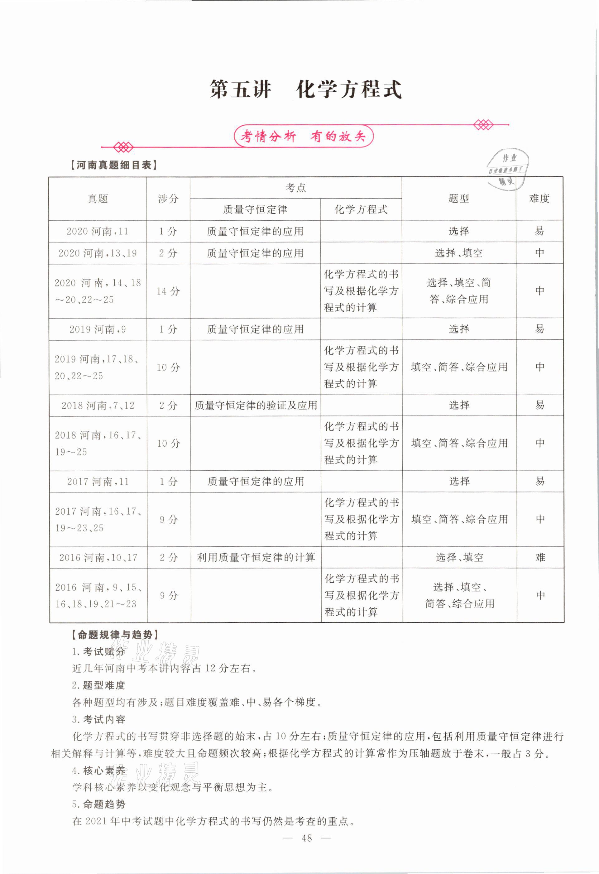 2021年中學(xué)生學(xué)習(xí)報試題與研究化學(xué)河南專版 參考答案第44頁