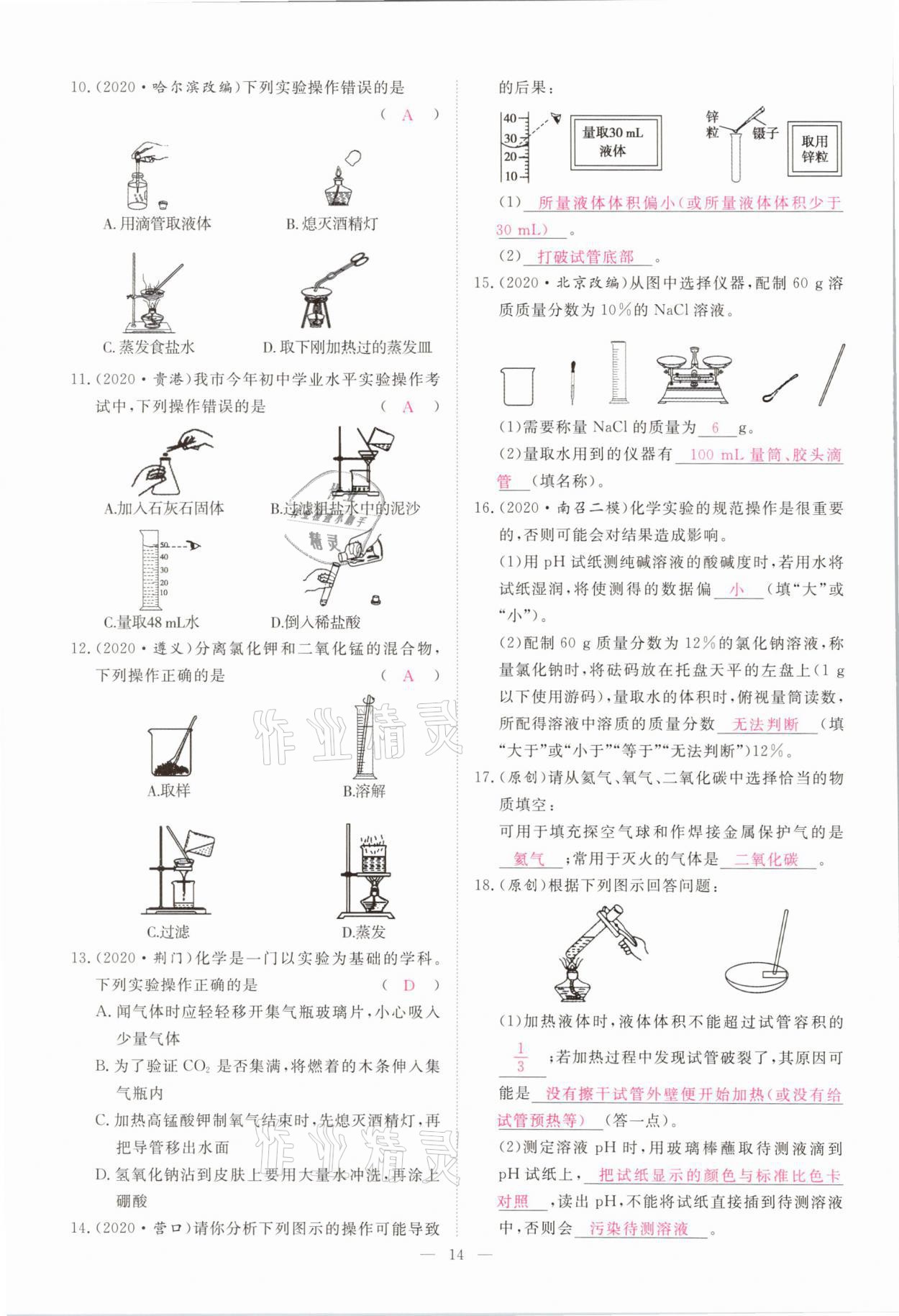 2021年中學(xué)生學(xué)習(xí)報(bào)試題與研究化學(xué)河南專版 參考答案第10頁(yè)