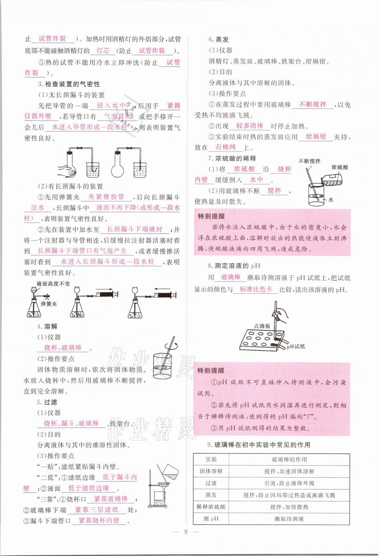 2021年中學(xué)生學(xué)習(xí)報試題與研究化學(xué)河南專版 參考答案第5頁