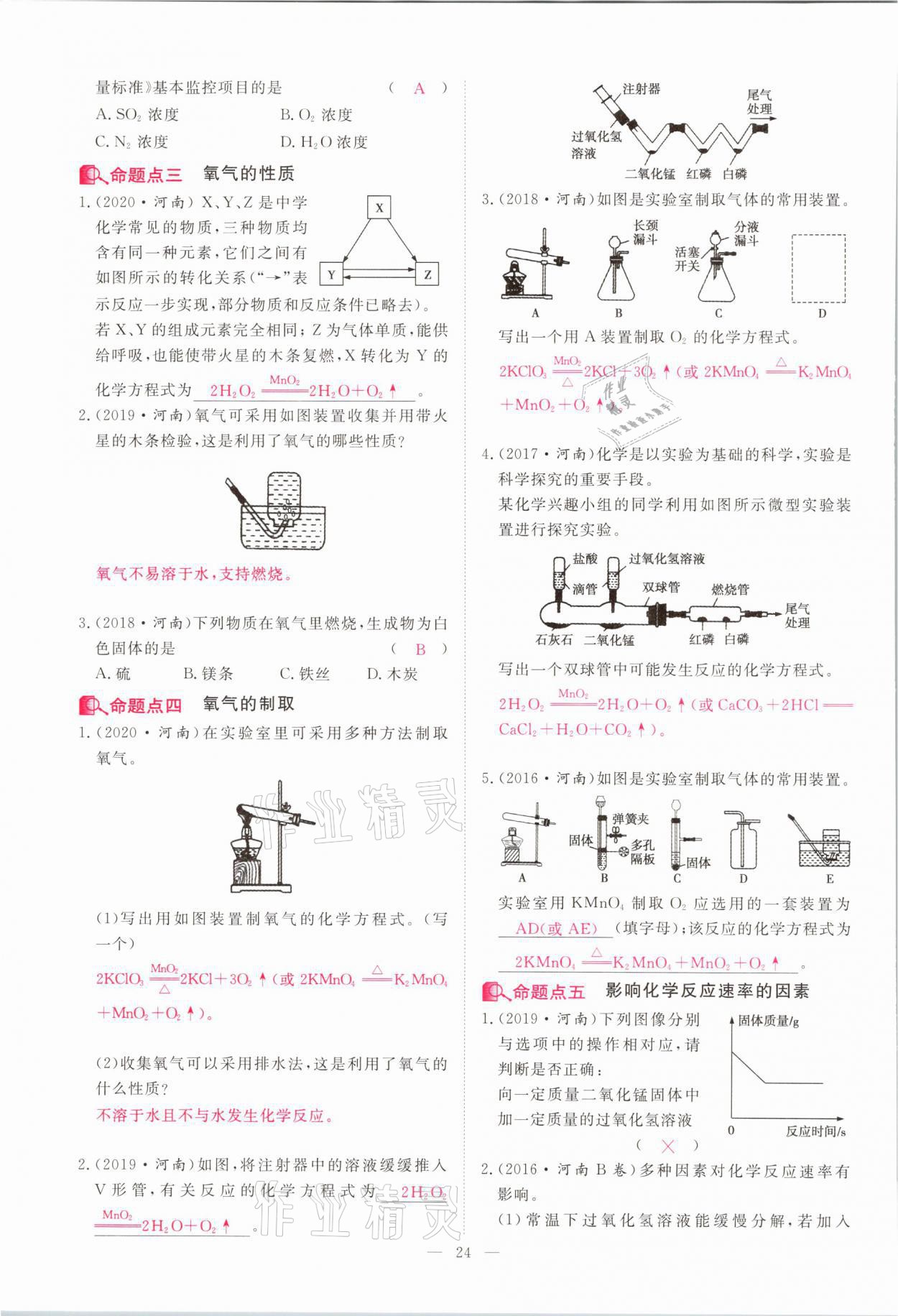 2021年中學生學習報試題與研究化學河南專版 參考答案第20頁