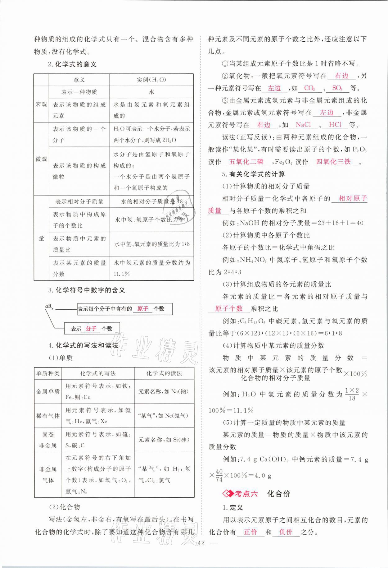 2021年中學(xué)生學(xué)習(xí)報試題與研究化學(xué)河南專版 參考答案第38頁