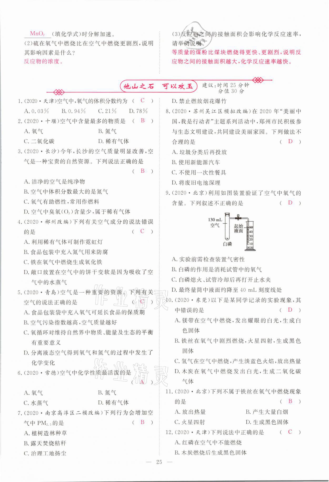 2021年中學(xué)生學(xué)習報試題與研究化學(xué)河南專版 參考答案第21頁