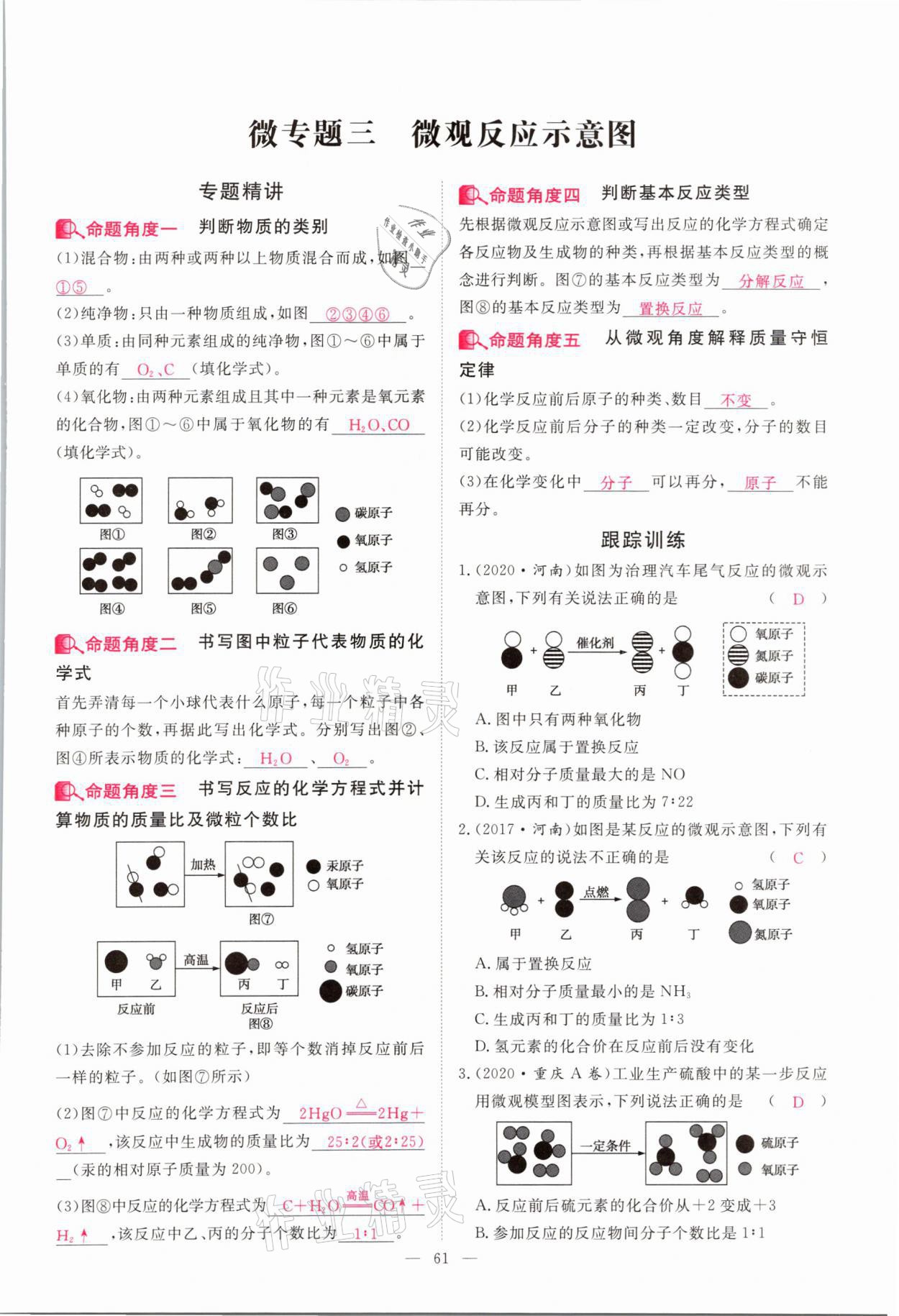 2021年中學(xué)生學(xué)習(xí)報試題與研究化學(xué)河南專版 參考答案第57頁