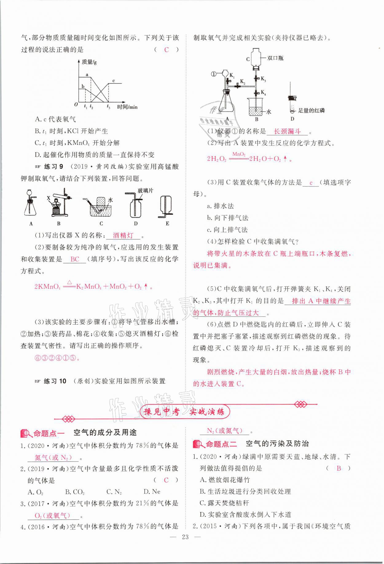 2021年中學(xué)生學(xué)習(xí)報(bào)試題與研究化學(xué)河南專版 參考答案第19頁