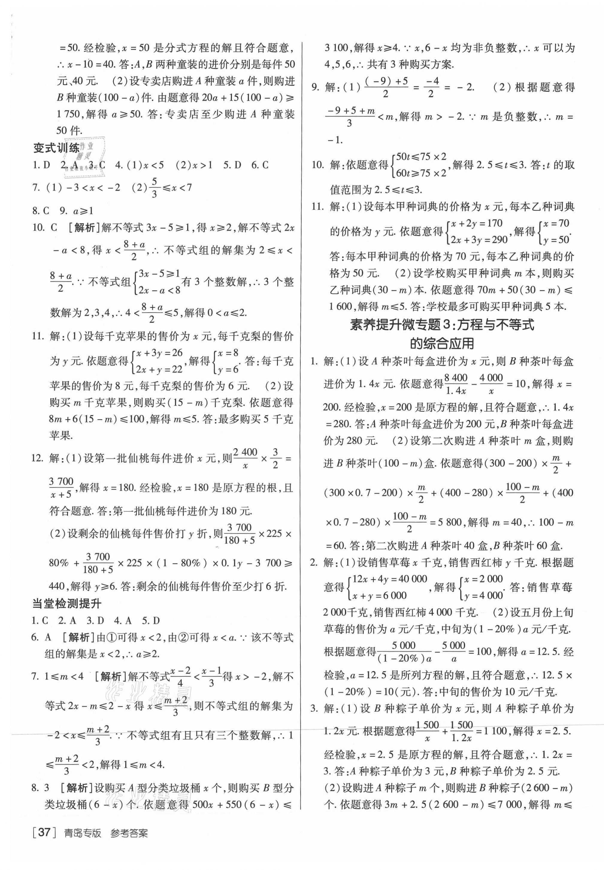 2021年升学锦囊数学青岛专版 第7页