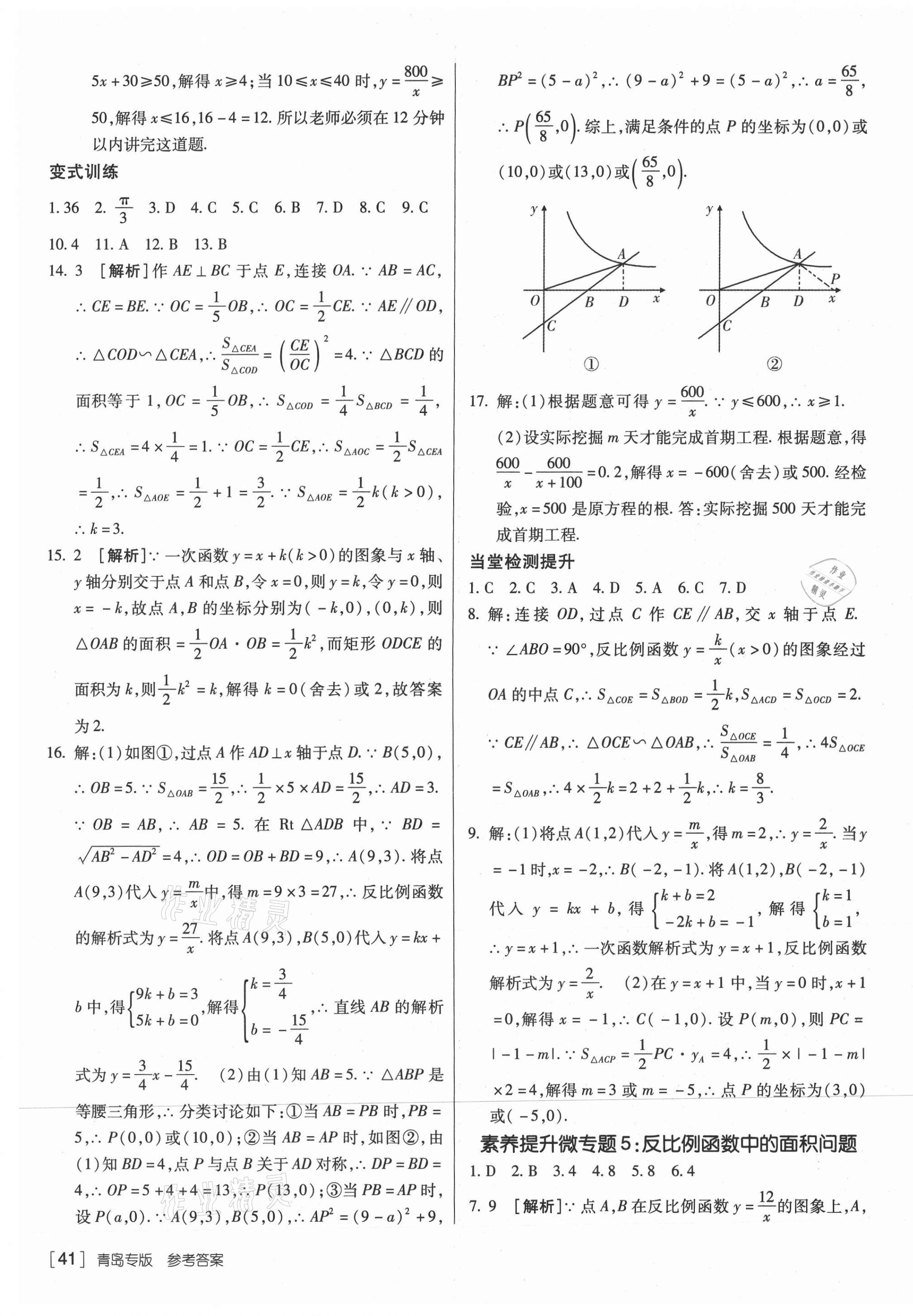 2021年升学锦囊数学青岛专版 第11页