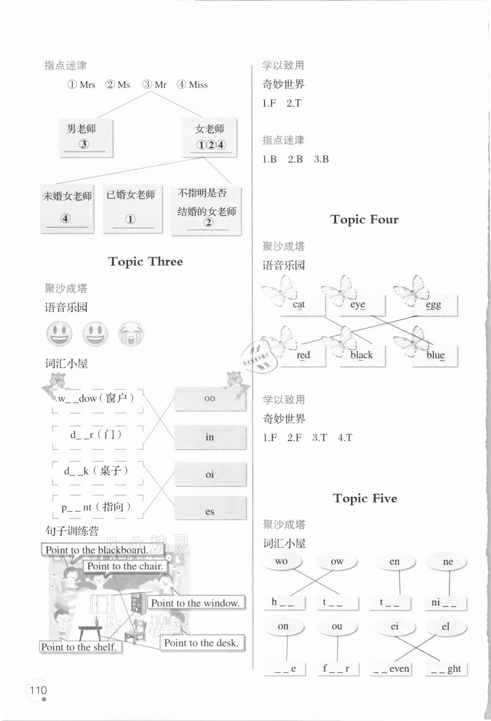 2021年寒假乐园三年级英语外研版辽宁师范大学出版社 第2页