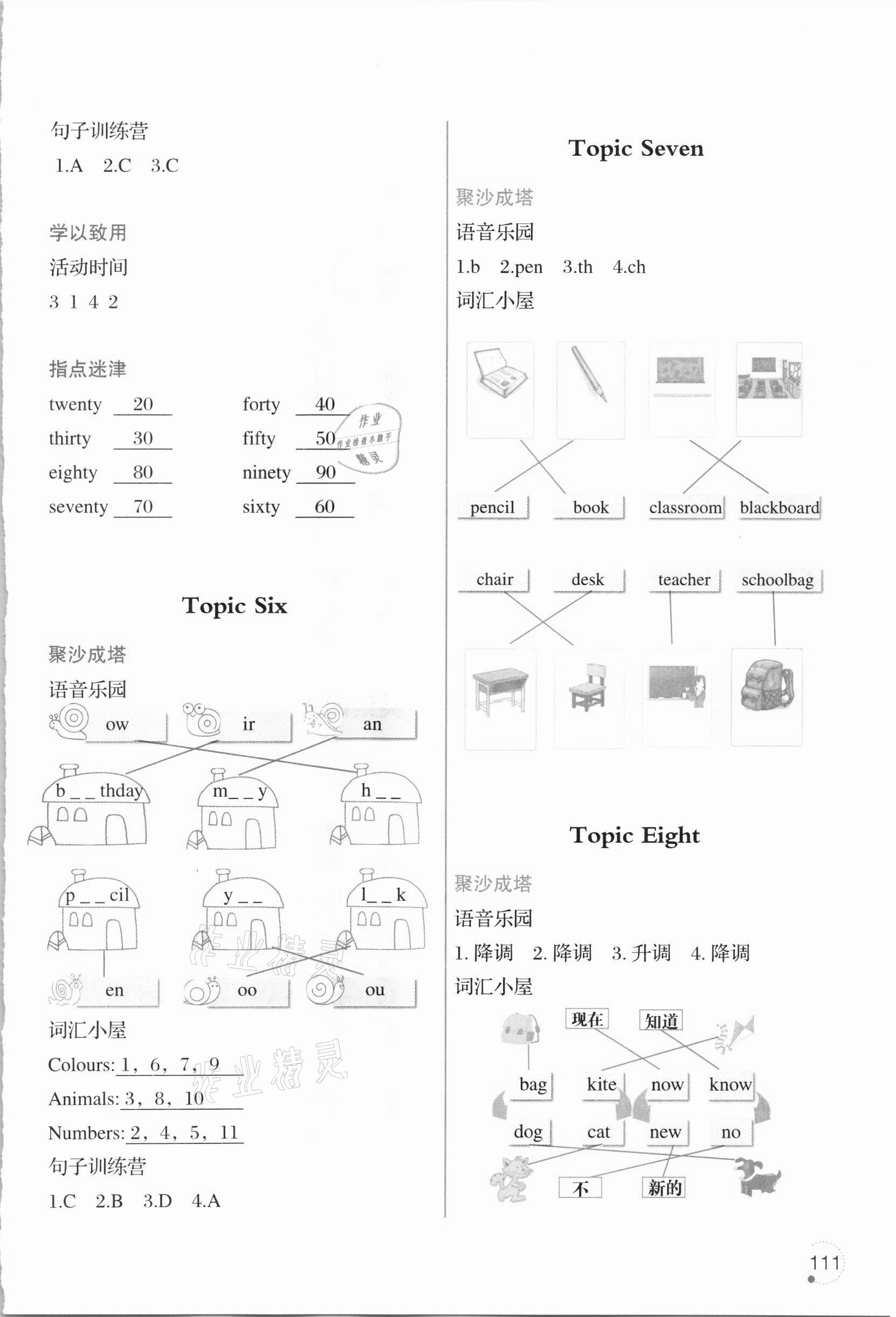 2021年寒假樂(lè)園三年級(jí)英語(yǔ)外研版遼寧師范大學(xué)出版社 第3頁(yè)