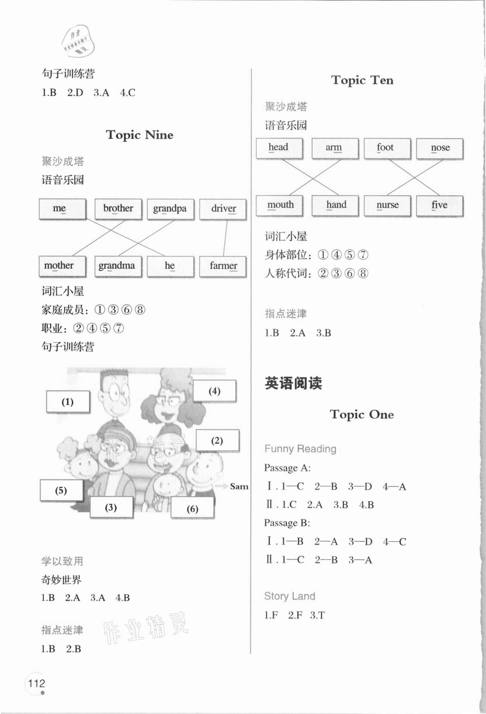 2021年寒假乐园三年级英语外研版辽宁师范大学出版社 第4页