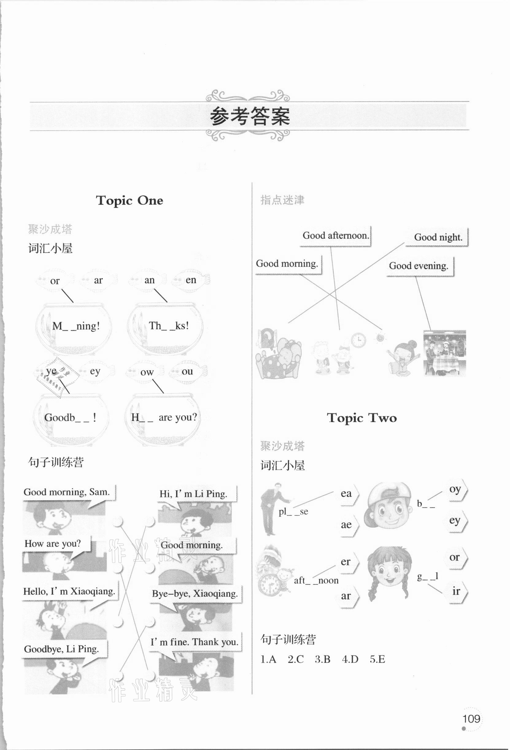 2021年寒假乐园三年级英语外研版辽宁师范大学出版社 第1页