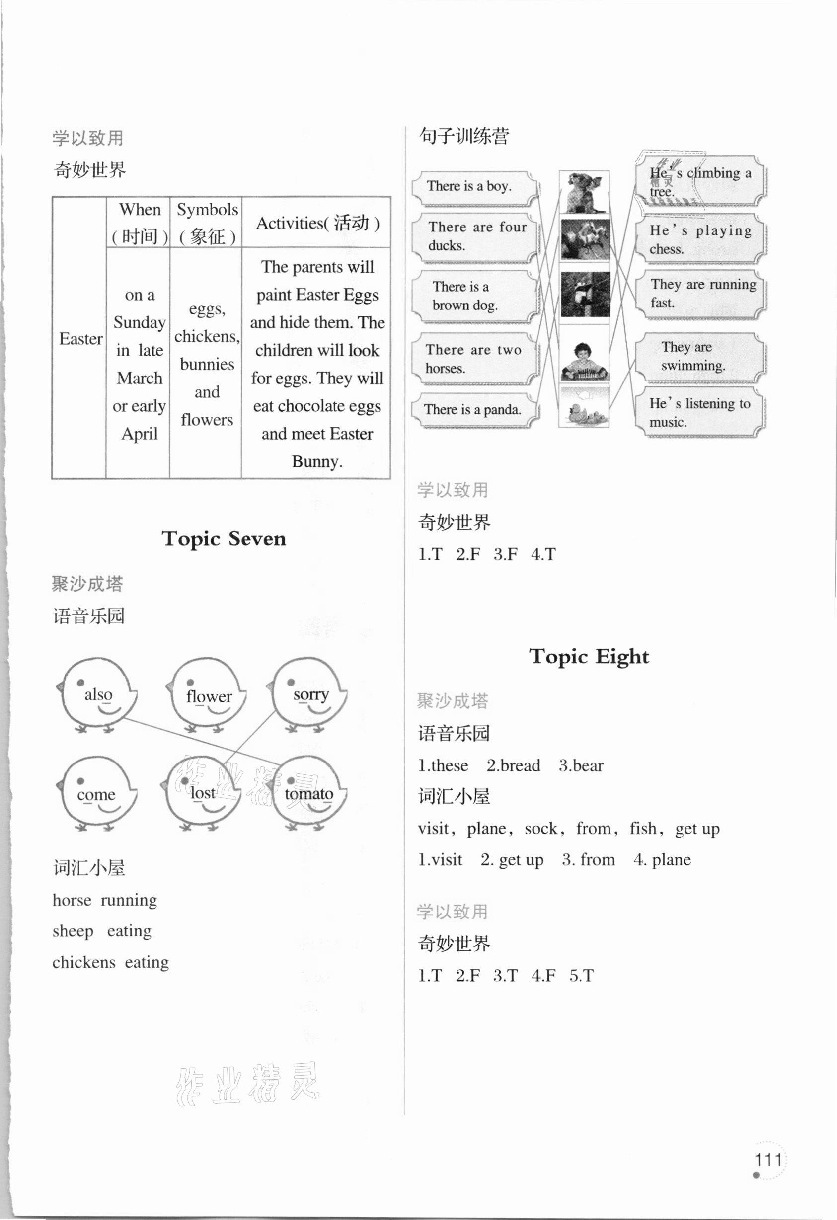 2021年寒假樂(lè)園四年級(jí)英語(yǔ)外研版遼寧師范大學(xué)出版社 第3頁(yè)