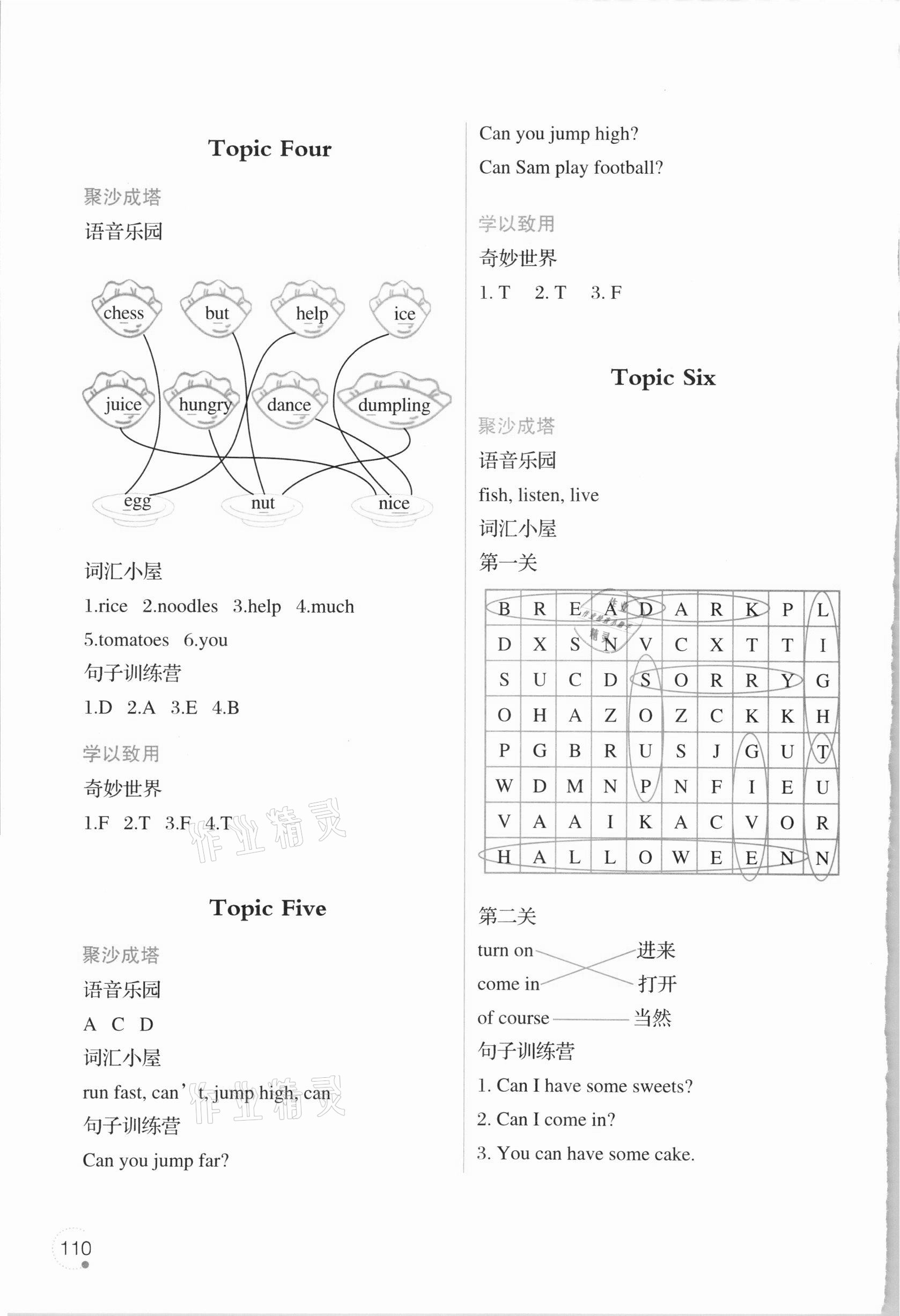 2021年寒假樂園四年級英語外研版遼寧師范大學(xué)出版社 第2頁