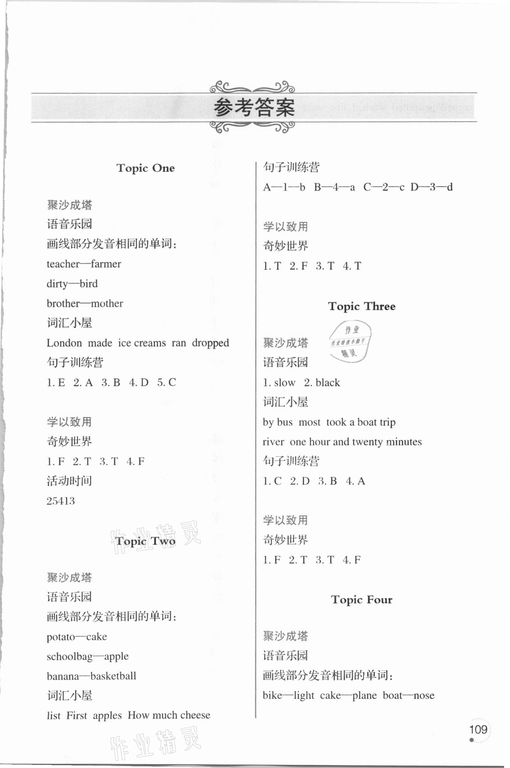 2021年寒假樂(lè)園五年級(jí)英語(yǔ)外研版遼寧師范大學(xué)出版社 第1頁(yè)