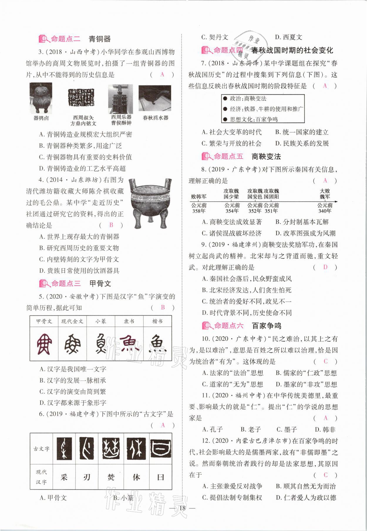 2021年中學生學習報試題與研究歷史河南專版 參考答案第13頁