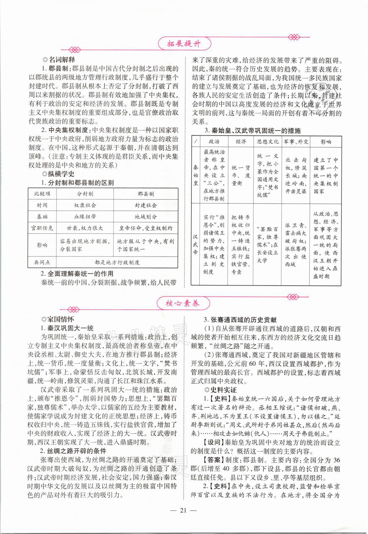 2021年中學(xué)生學(xué)習(xí)報(bào)試題與研究歷史河南專版 參考答案第16頁