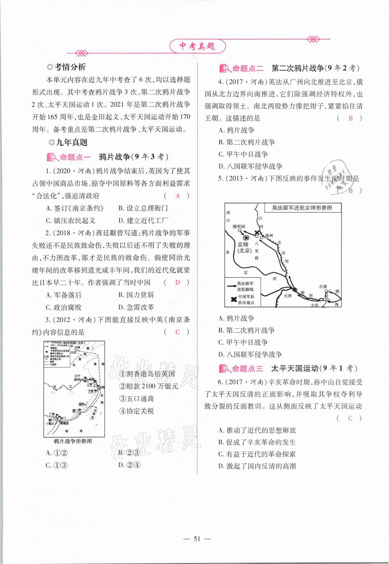 2021年中學(xué)生學(xué)習(xí)報試題與研究歷史河南專版 參考答案第46頁