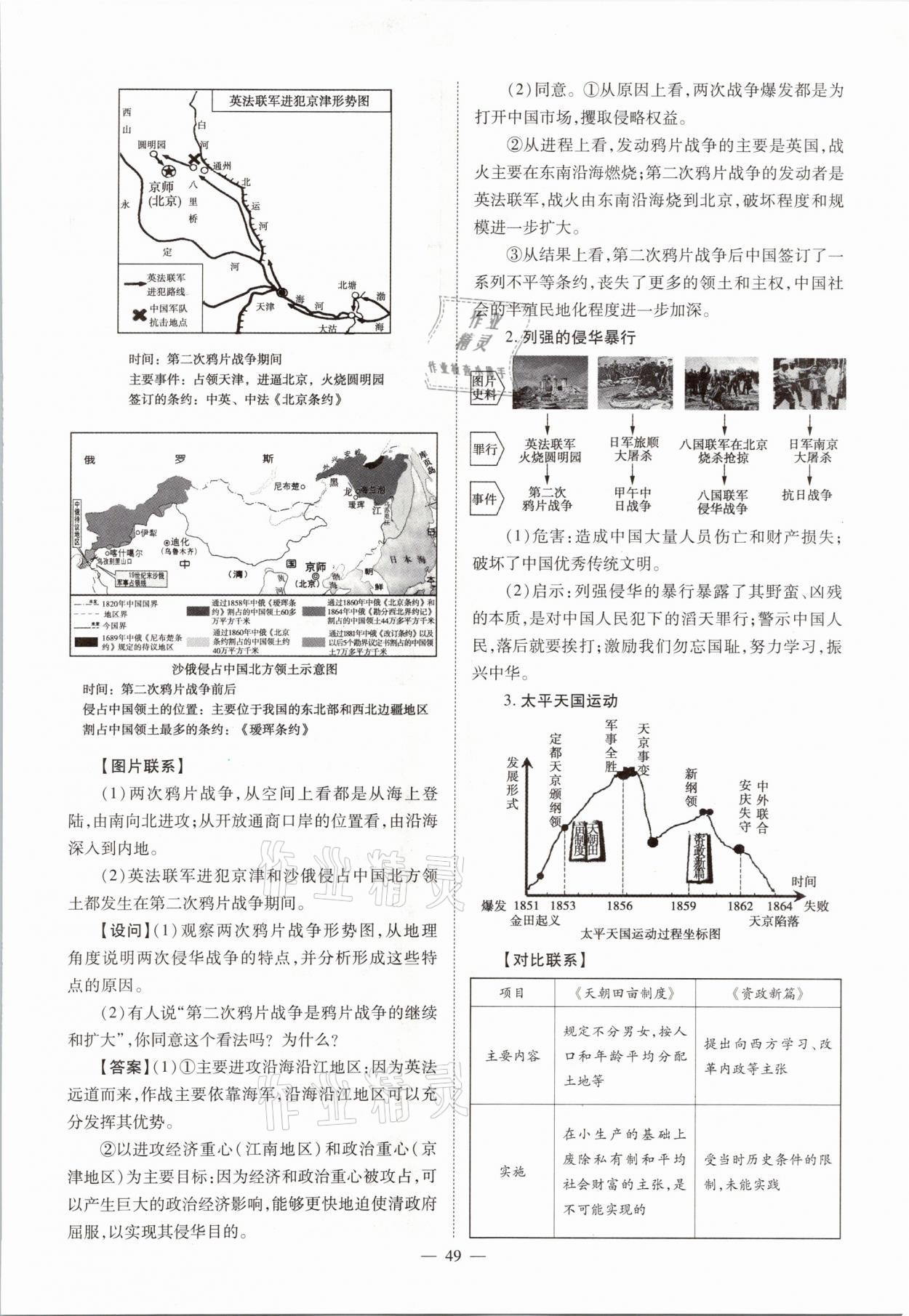 2021年中學生學習報試題與研究歷史河南專版 參考答案第44頁