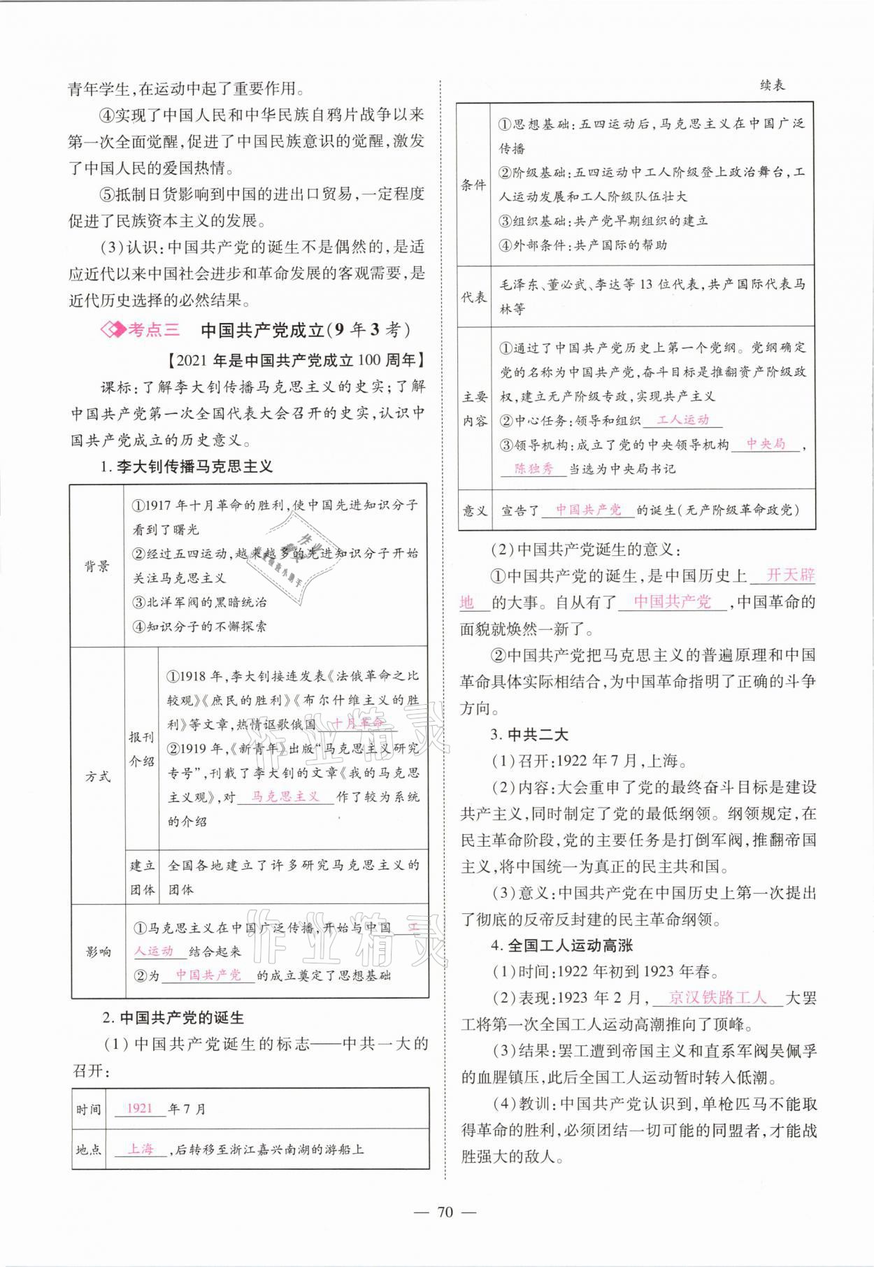 2021年中學(xué)生學(xué)習(xí)報(bào)試題與研究歷史河南專版 參考答案第65頁