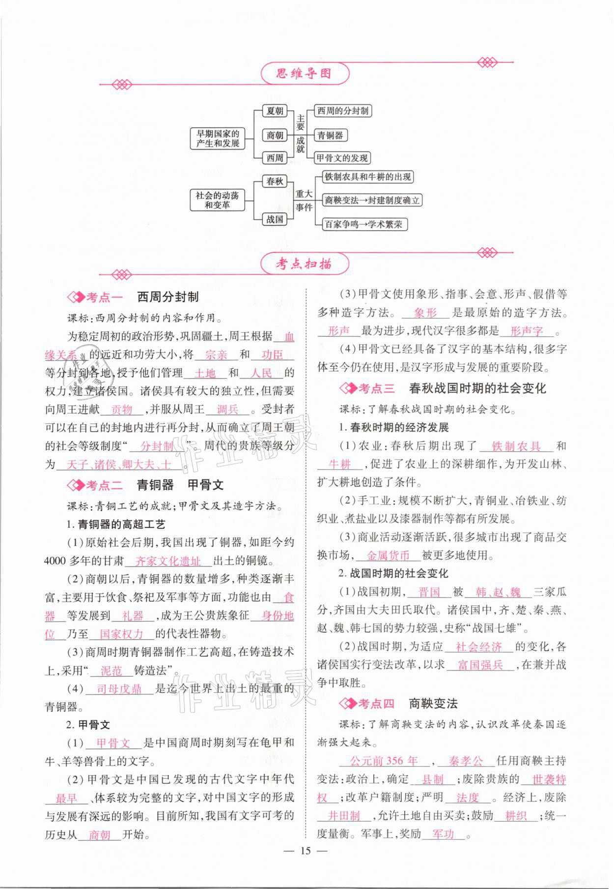 2021年中學生學習報試題與研究歷史河南專版 參考答案第10頁