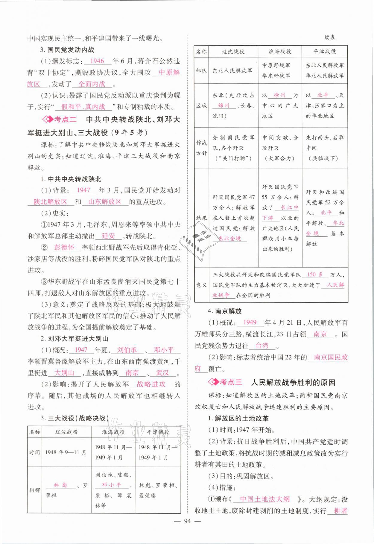 2021年中學(xué)生學(xué)習(xí)報(bào)試題與研究歷史河南專(zhuān)版 參考答案第89頁(yè)