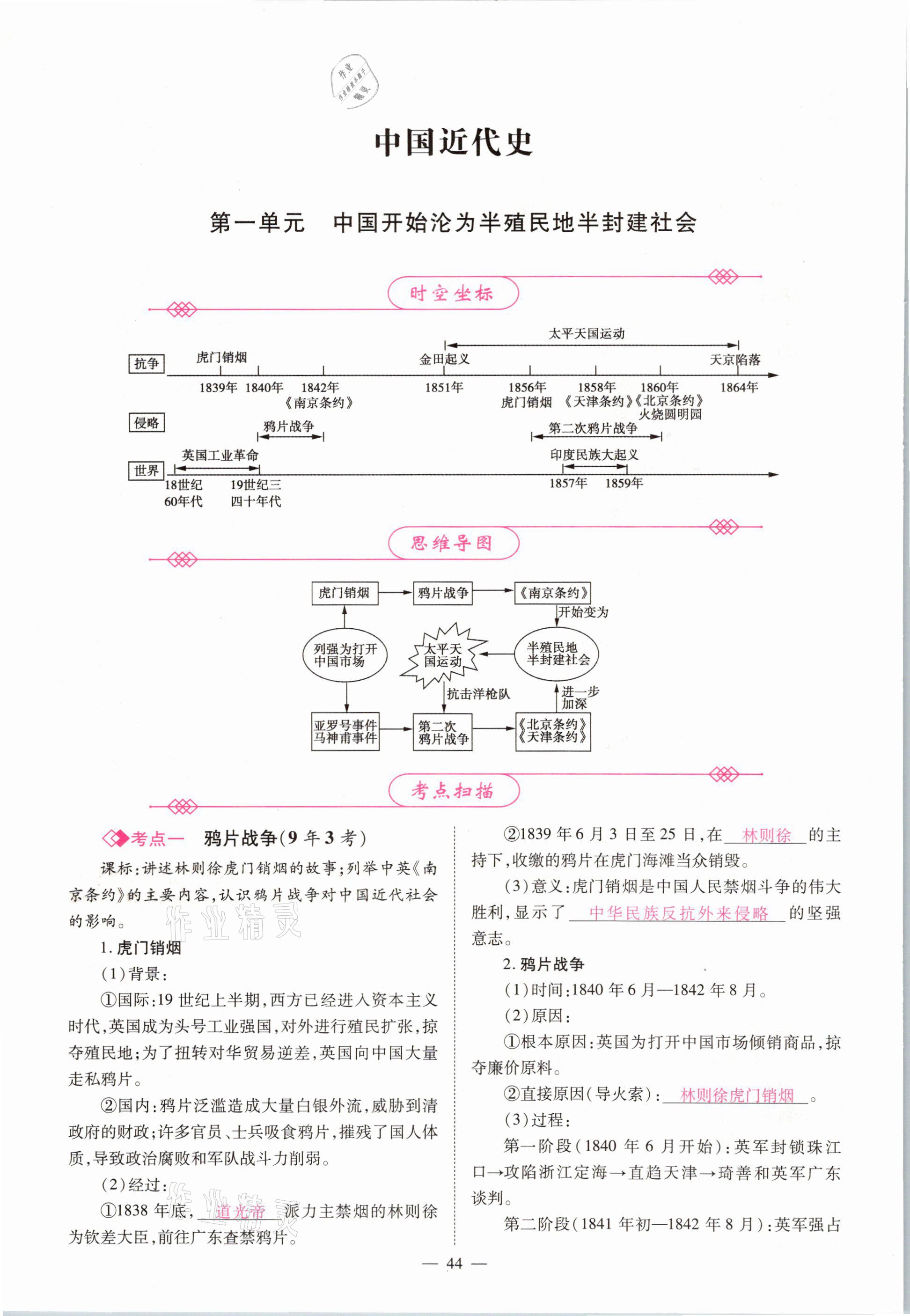 2021年中學(xué)生學(xué)習(xí)報(bào)試題與研究歷史河南專版 參考答案第39頁(yè)