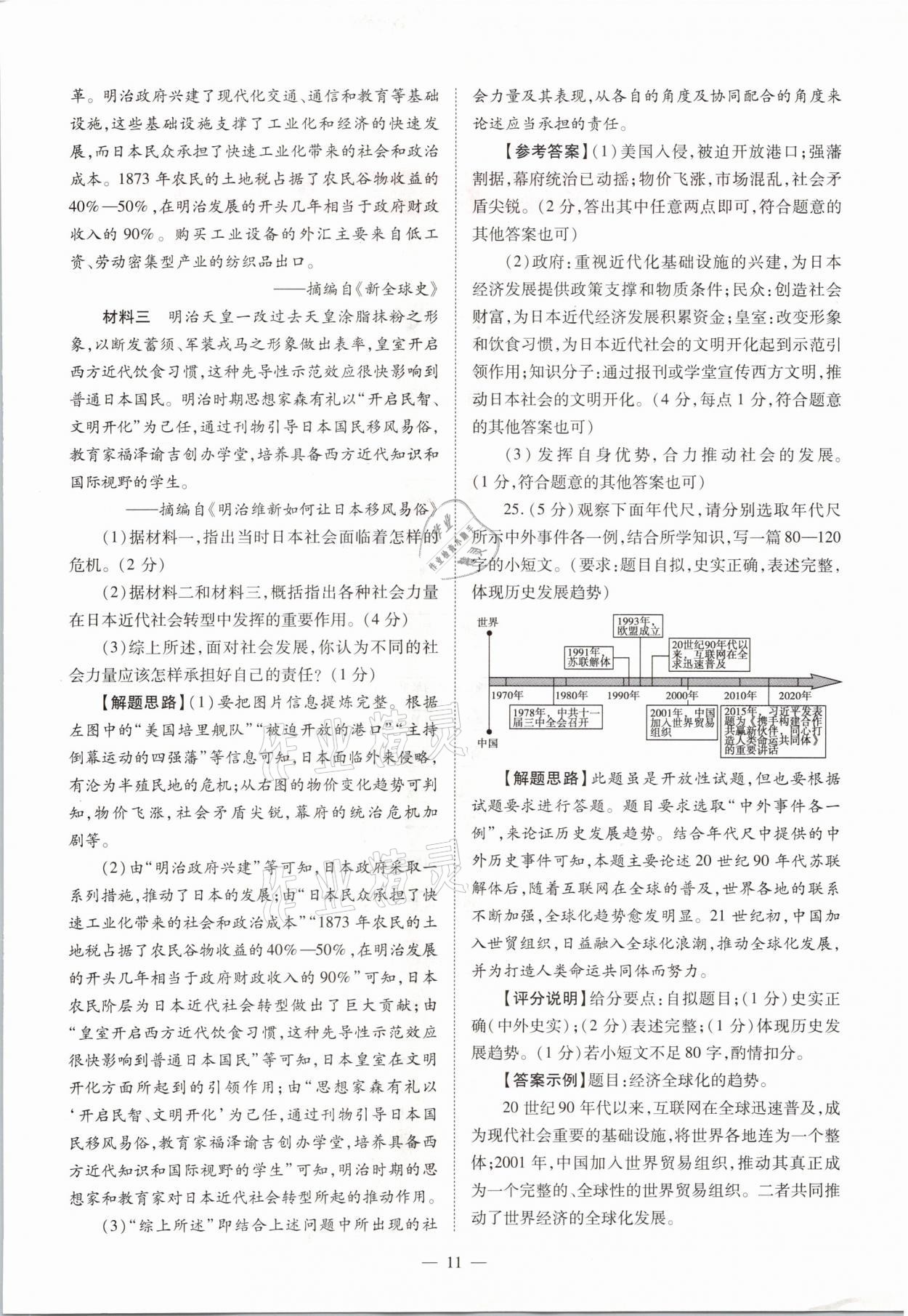 2021年中學生學習報試題與研究歷史河南專版 參考答案第6頁